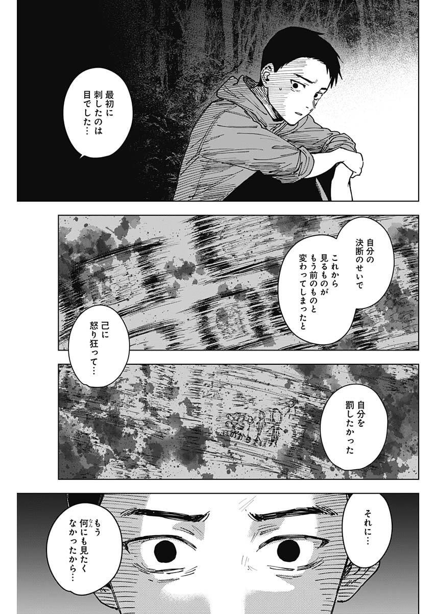 山劇 第10話 - Page 3