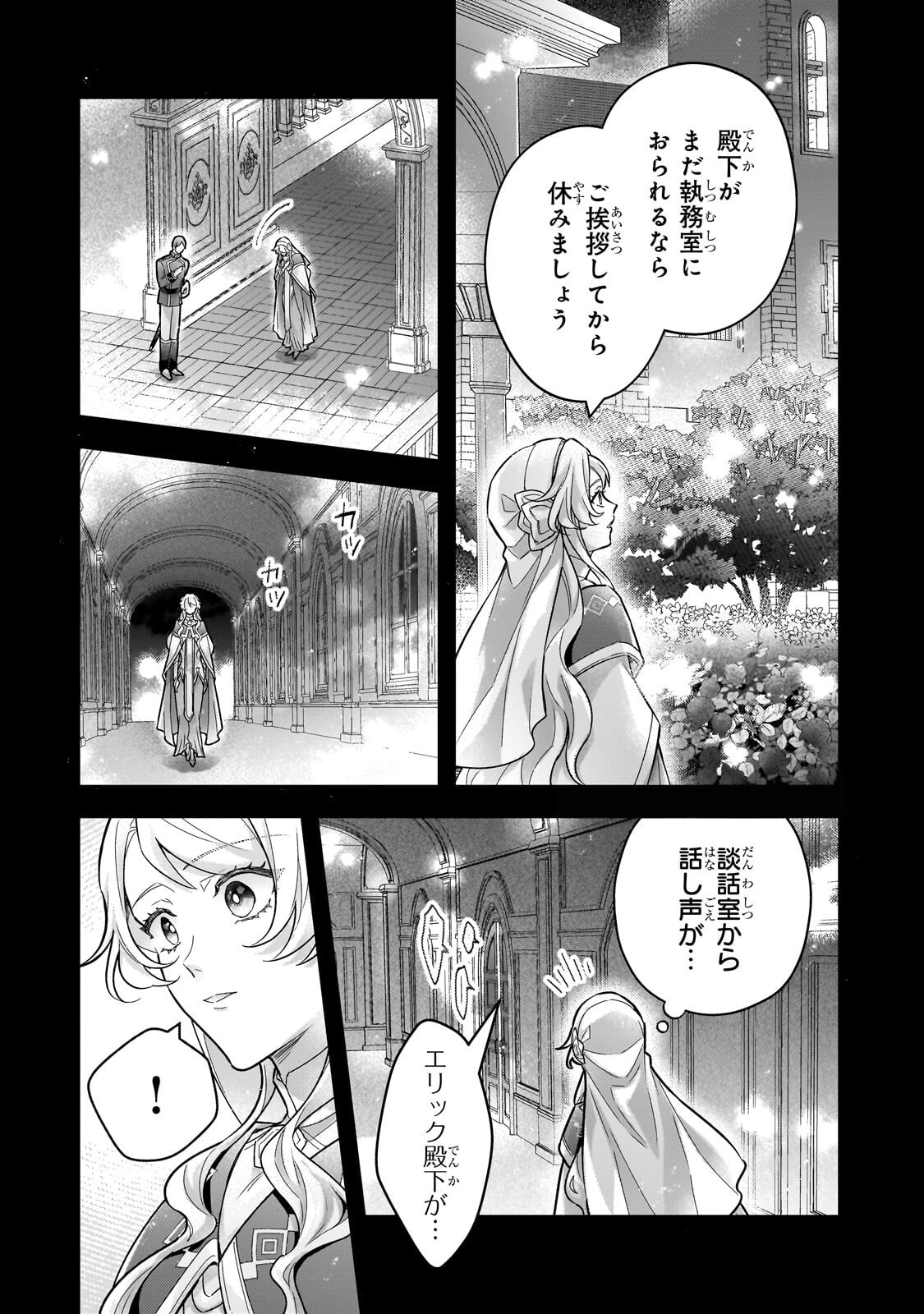 悲劇のヒロインぶる妹のせいで婚約破棄したのですが、何故か正義感の強い王太子に絡まれるようになりました 第26.2話 - Page 11