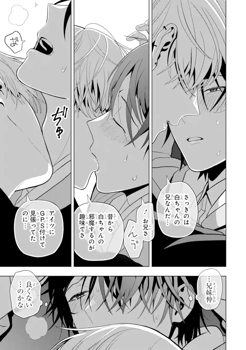 女性苦手なアラサーモブ社会人の俺にイケメンすぎる彼女ができました 第6話 - Page 13
