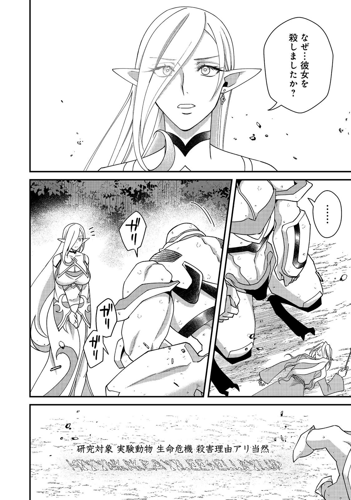 凡骨新兵のモンスターライフ 第20話 - Page 20