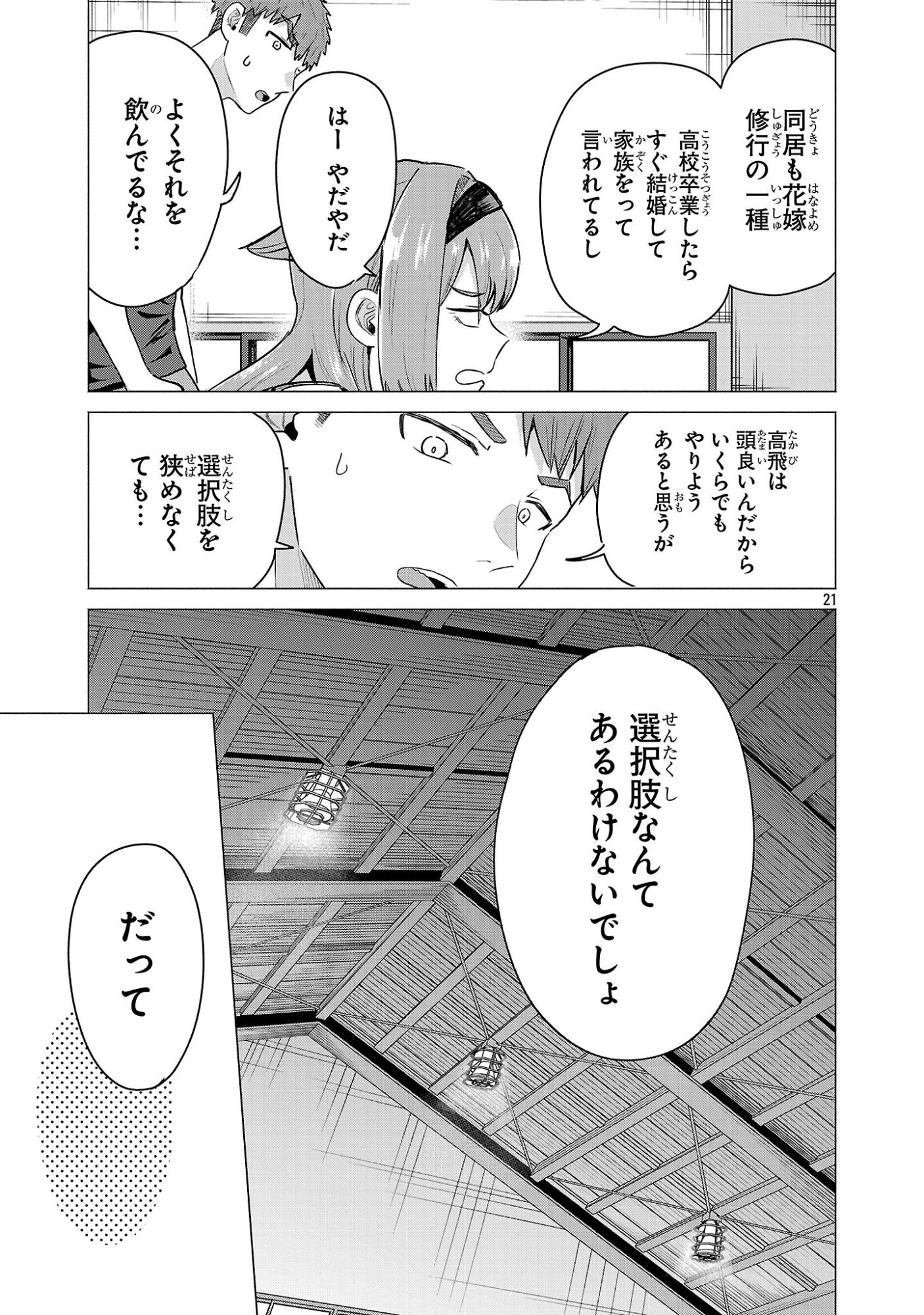 負けヒロインを勝たせたい!! 第23話 - Page 20