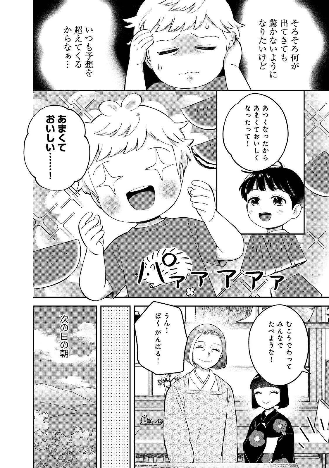 僕は今すぐ前世の記憶を捨てたい。 憧れの田舎は人外魔境でした 第25.1話 - Page 4