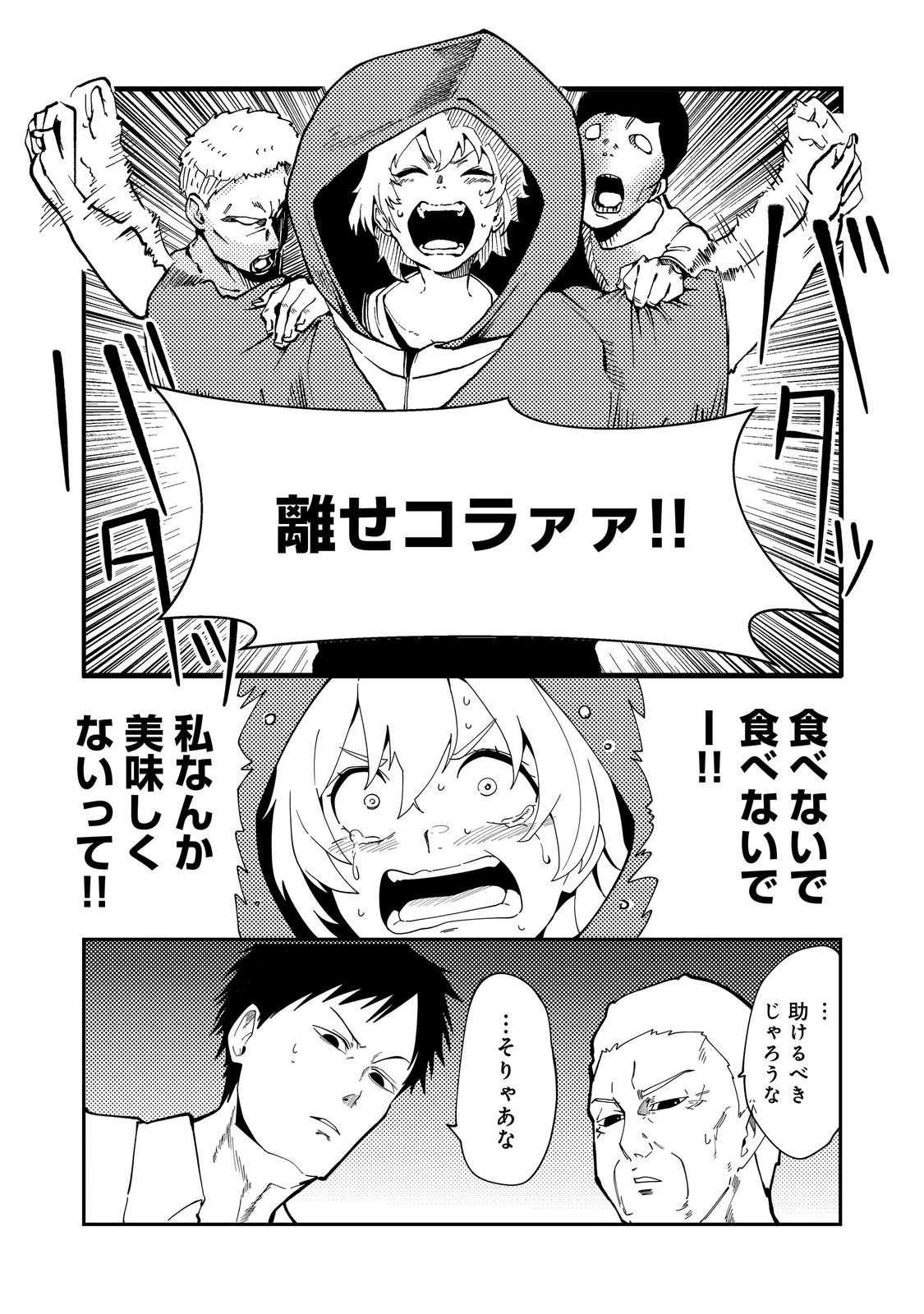 スローライフ・オブ・ザ・デッド@COMIC 第7話 - Page 9