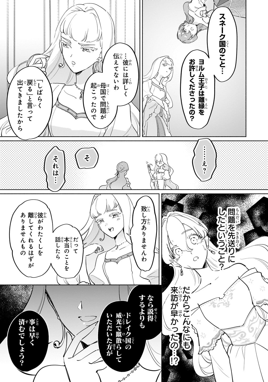 勘違い結婚 偽りの花嫁のはずが、なぜか竜王陛下に溺愛されてます 第15.2話 - Page 7
