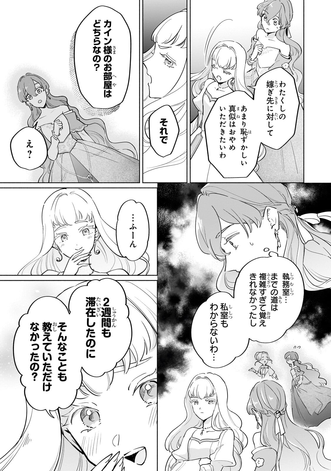 勘違い結婚 偽りの花嫁のはずが、なぜか竜王陛下に溺愛されてます 第15.2話 - Page 5
