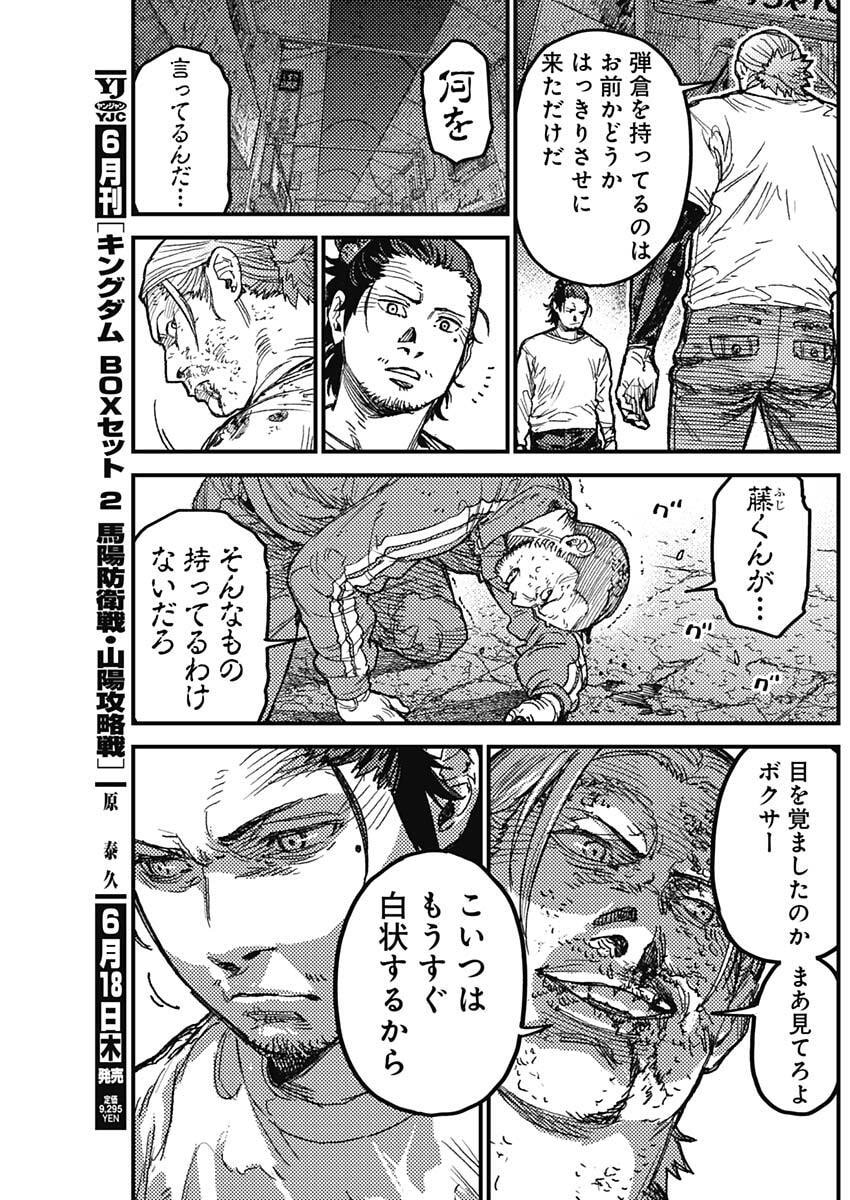 カミキル-KAMI KILL- 第34話 - Page 9