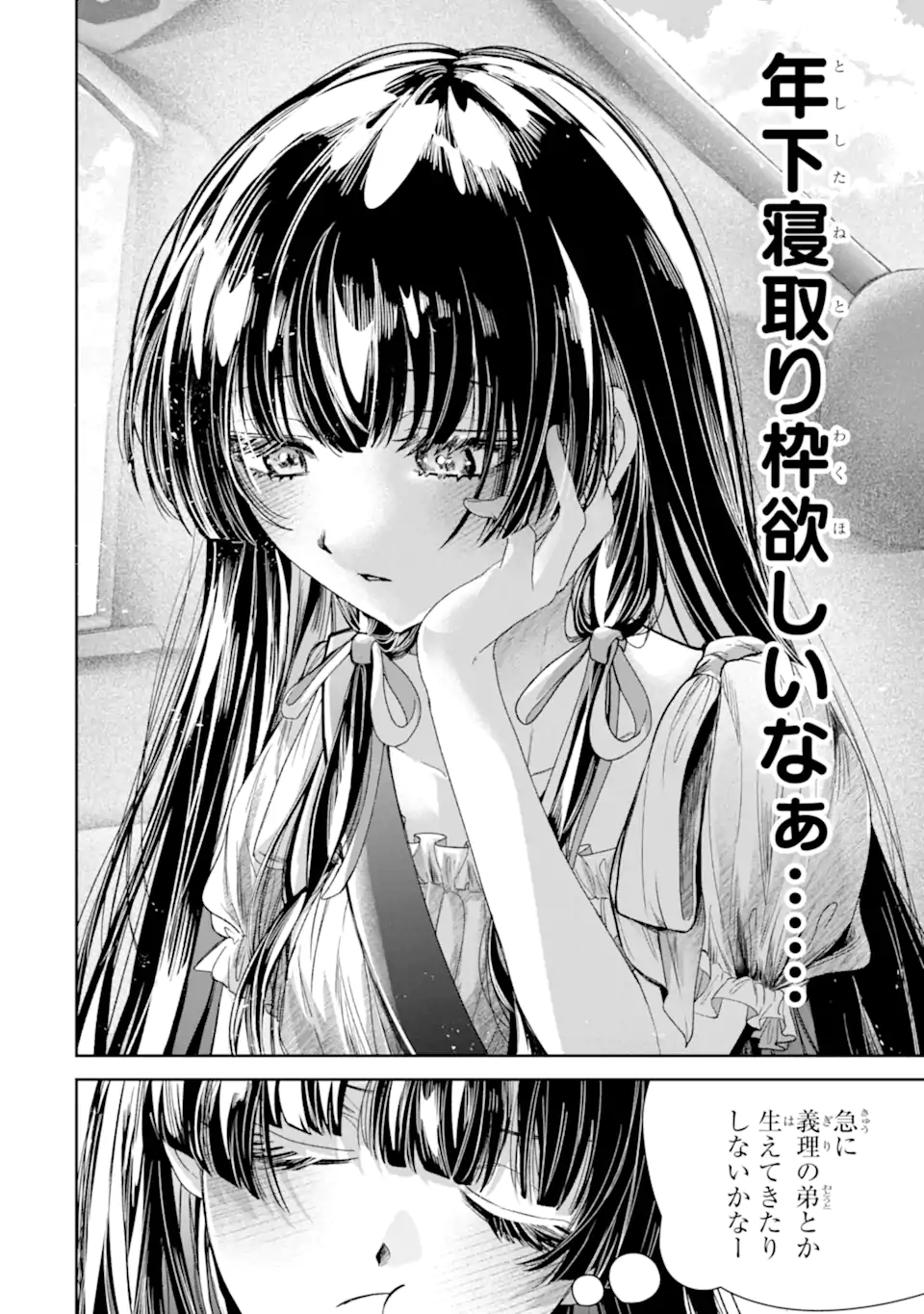 転生美少女音虎玲子は寝取られたい 第4.4話 - Page 4