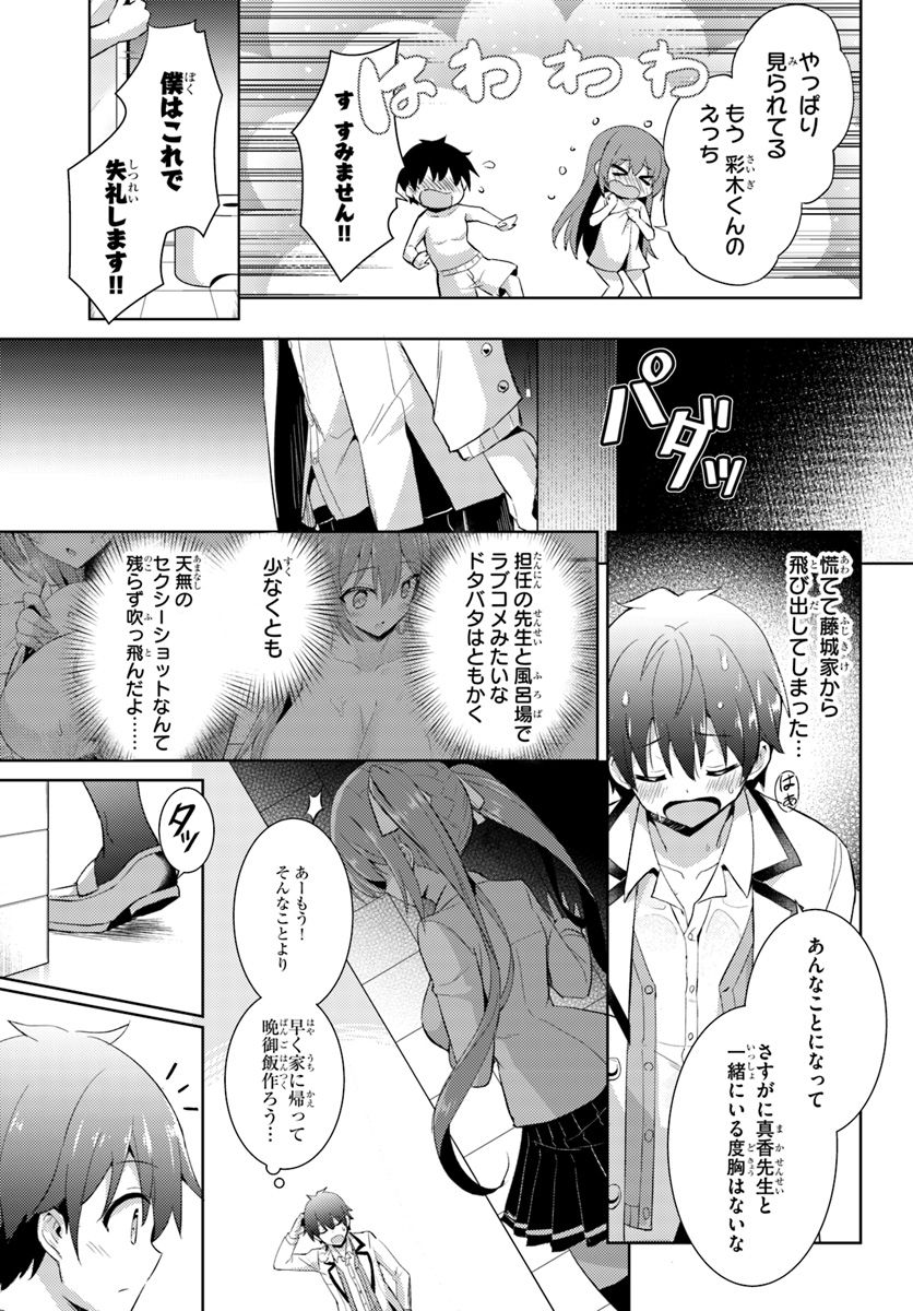 僕のカノジョ先生 第7話 - Page 22