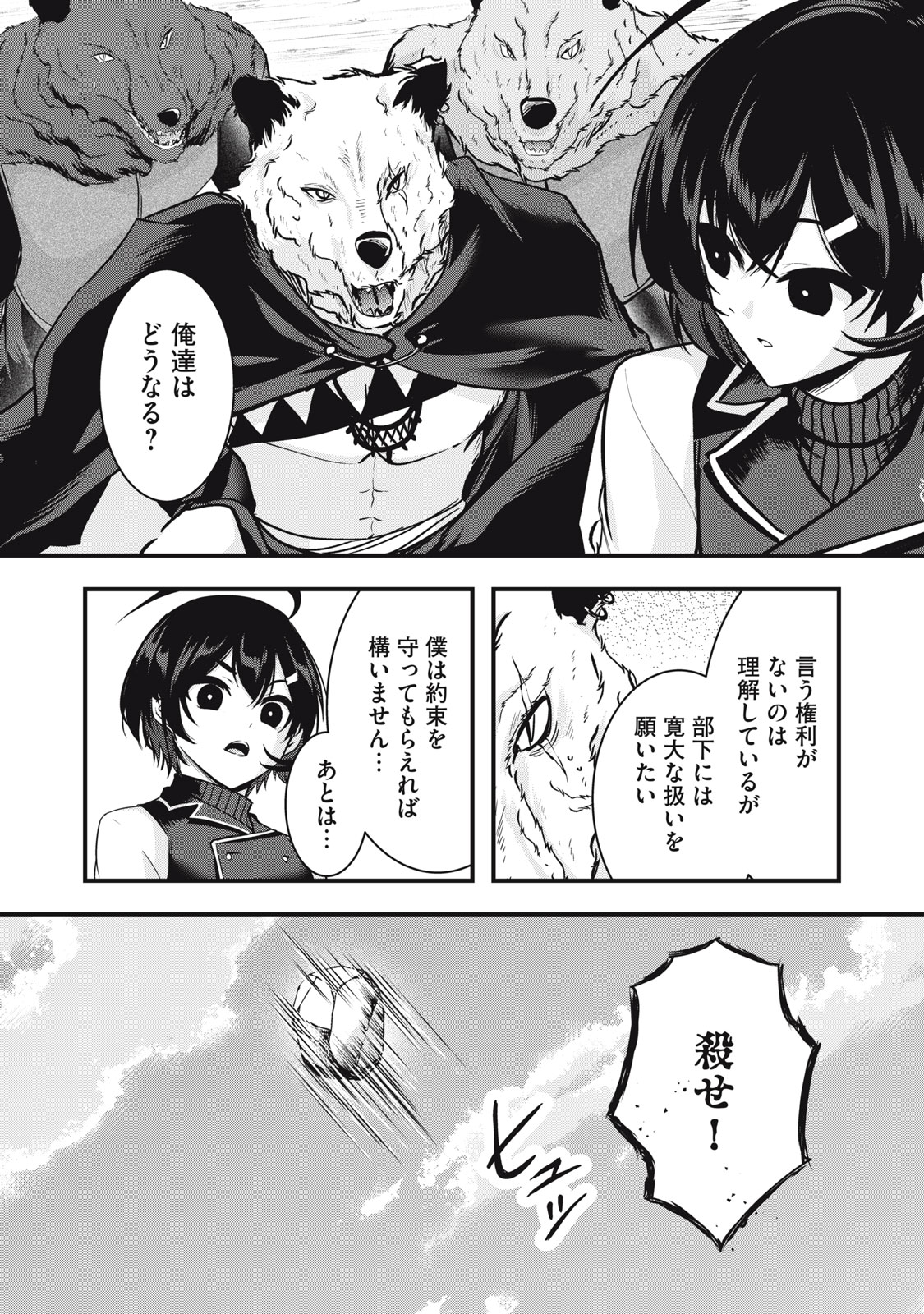 異世界将棋無双～将棋で戦争する世界で王子に転生した僕が弱小人類を救います～ 第7話 - Page 28