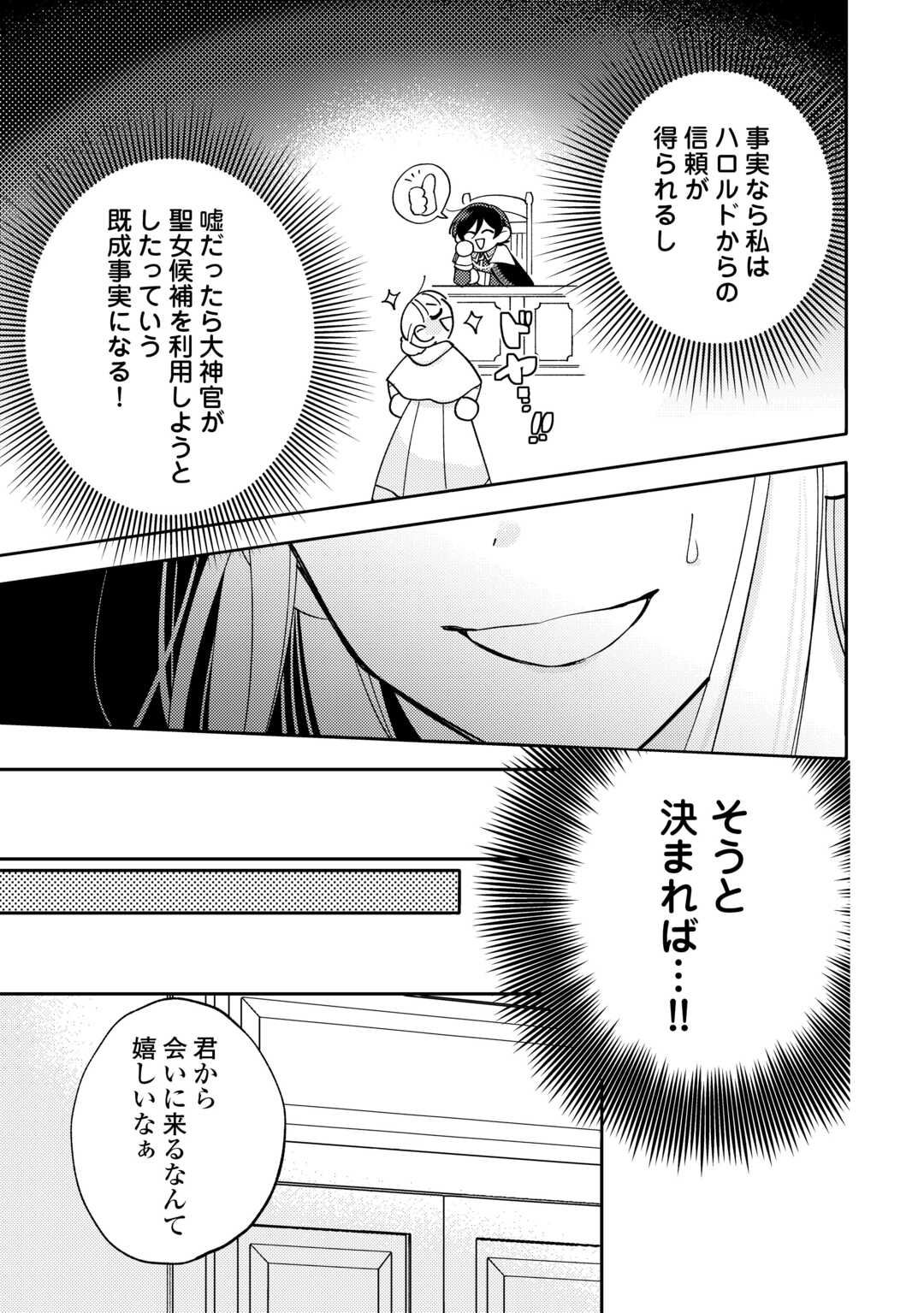 もうすぐ死ぬ悪女に転生してしまった ～生き残るために清楚系美女を演じていたら聖女に選ばれました～ 第12話 - Page 5