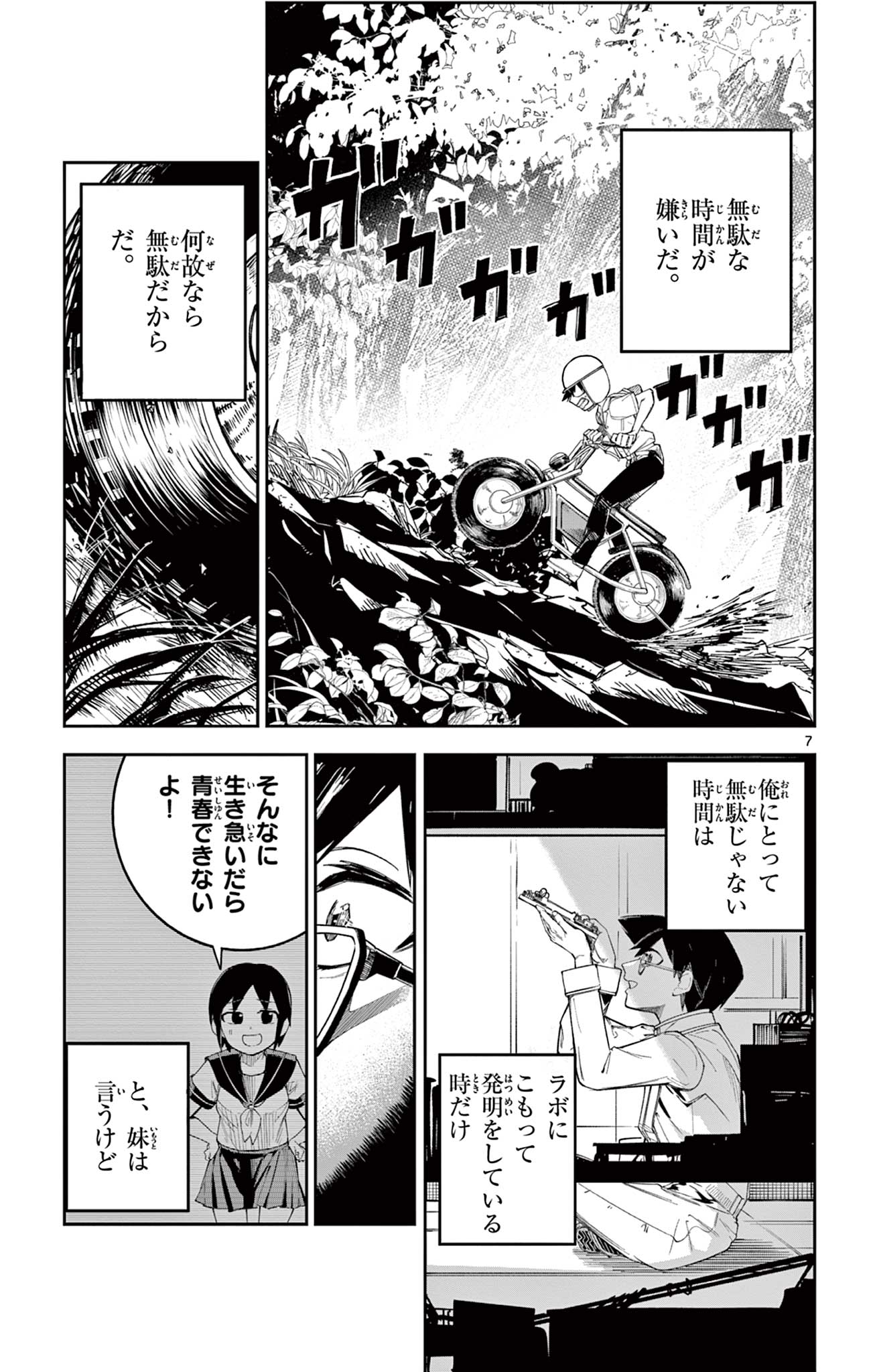 閃道トキの 第5話 - Page 7