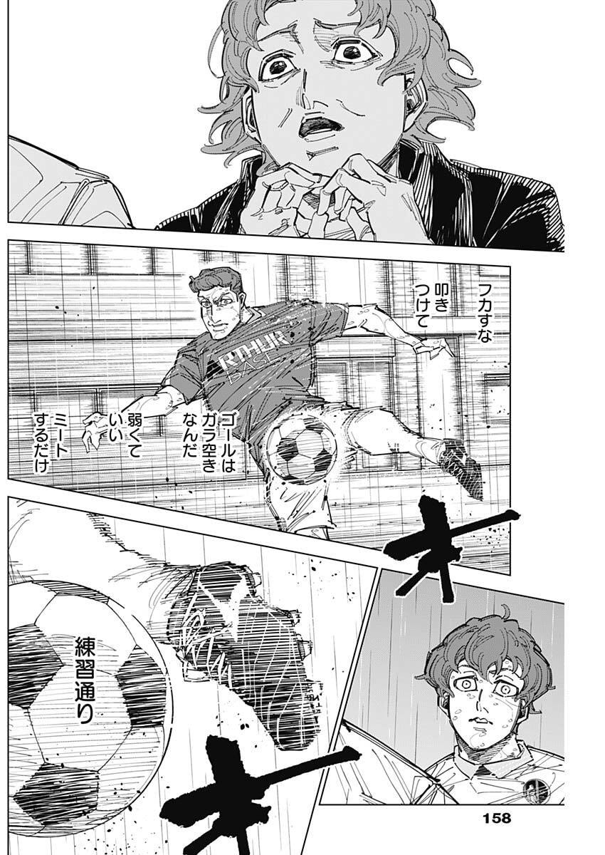 カテナチオ 第88話 - Page 12
