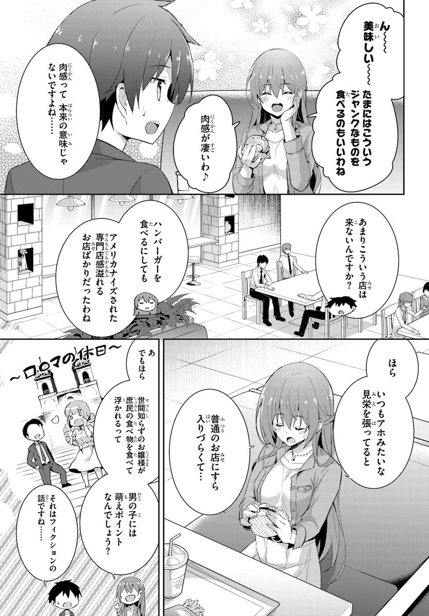 僕のカノジョ先生 第8話 - Page 9