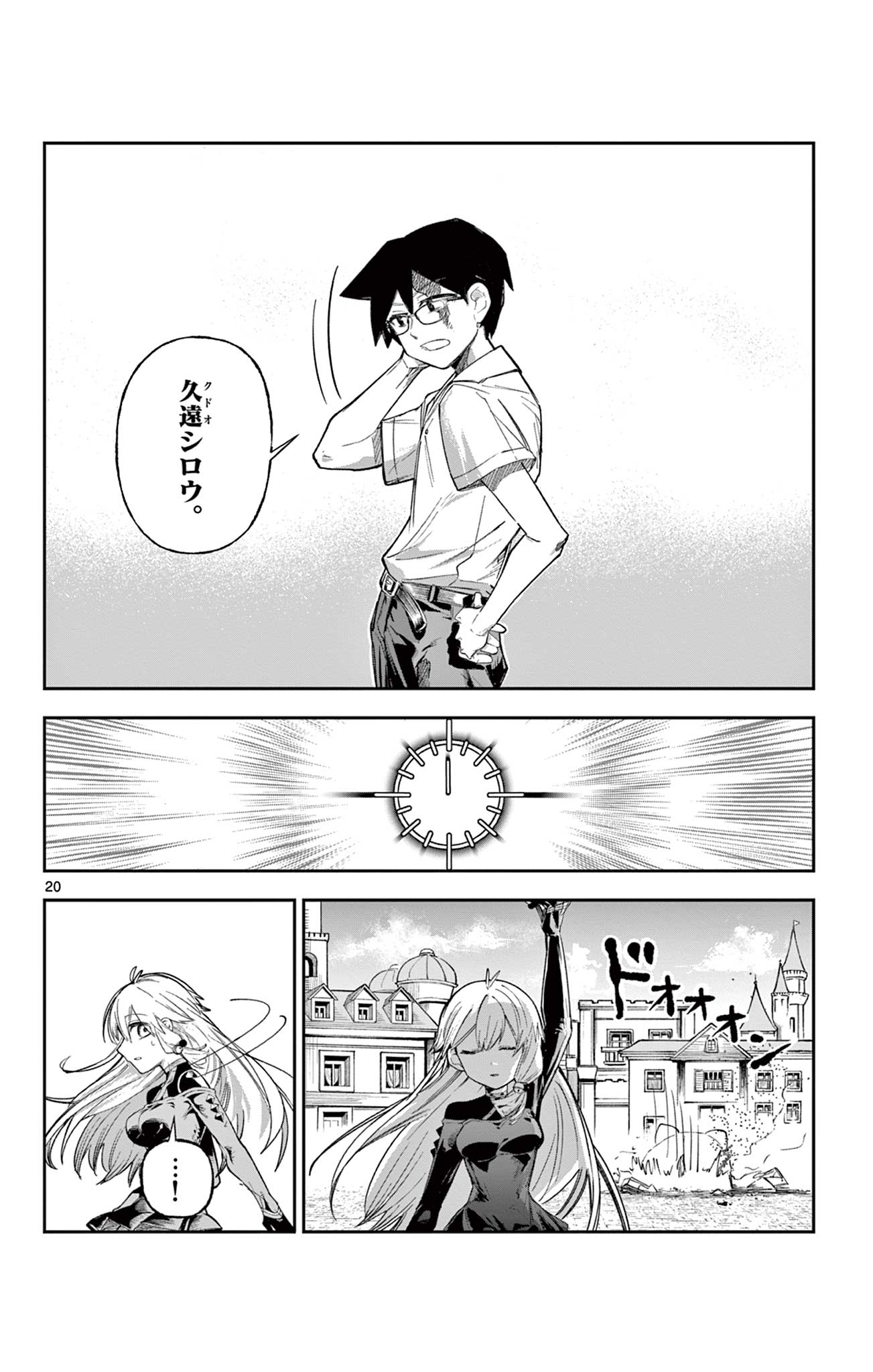 閃道トキの 第5話 - Page 20