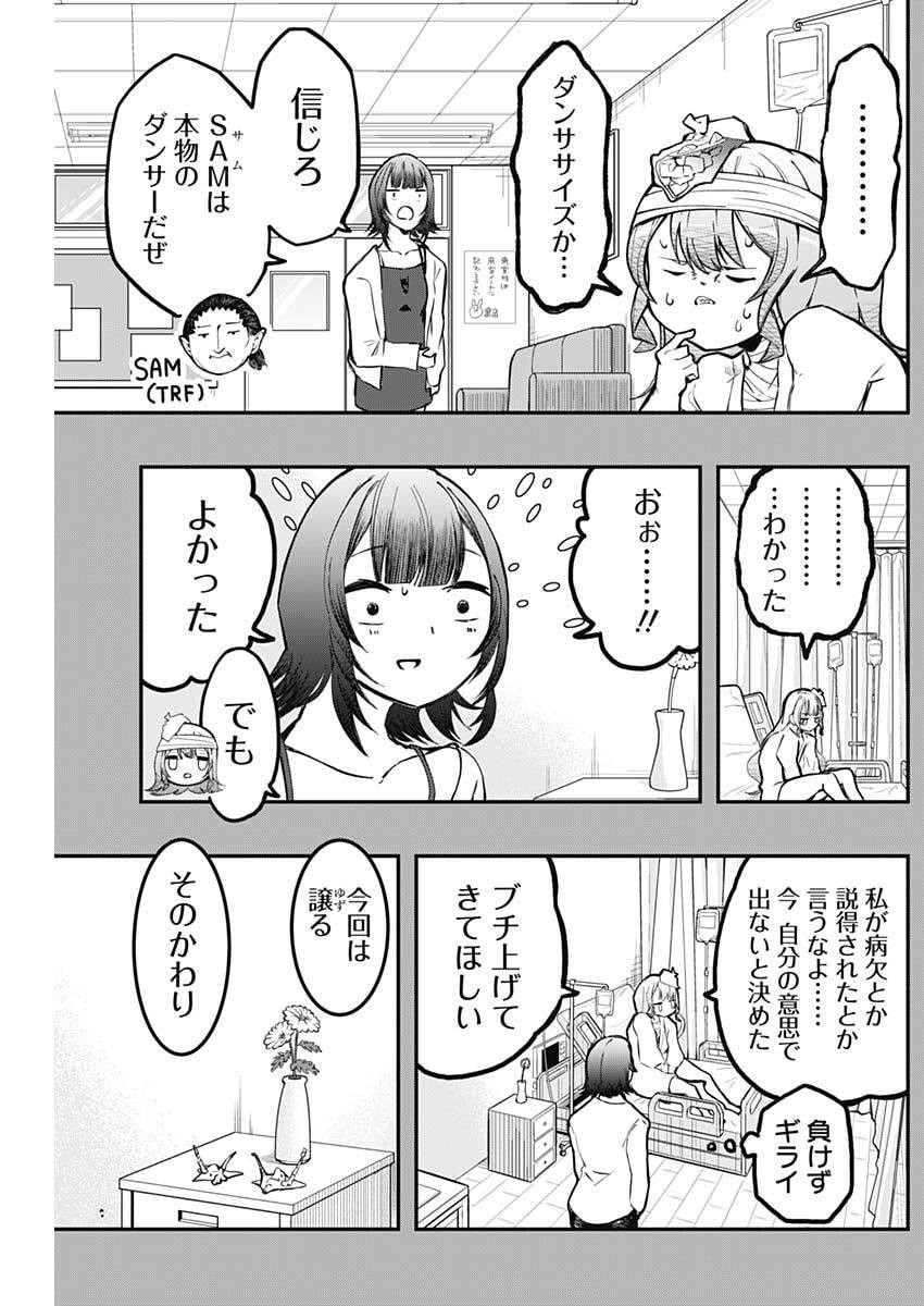 さよなら僕のアイドル 第25話 - Page 12