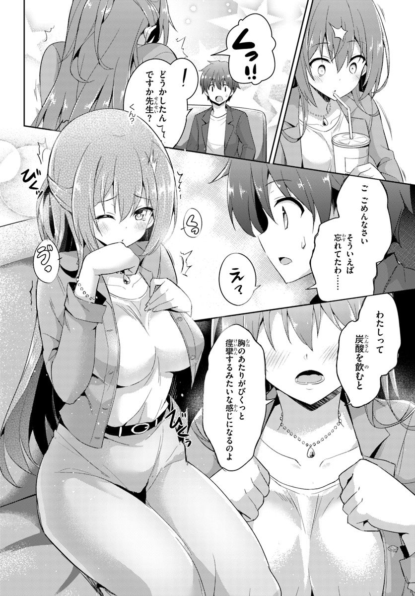 僕のカノジョ先生 第8話 - Page 14