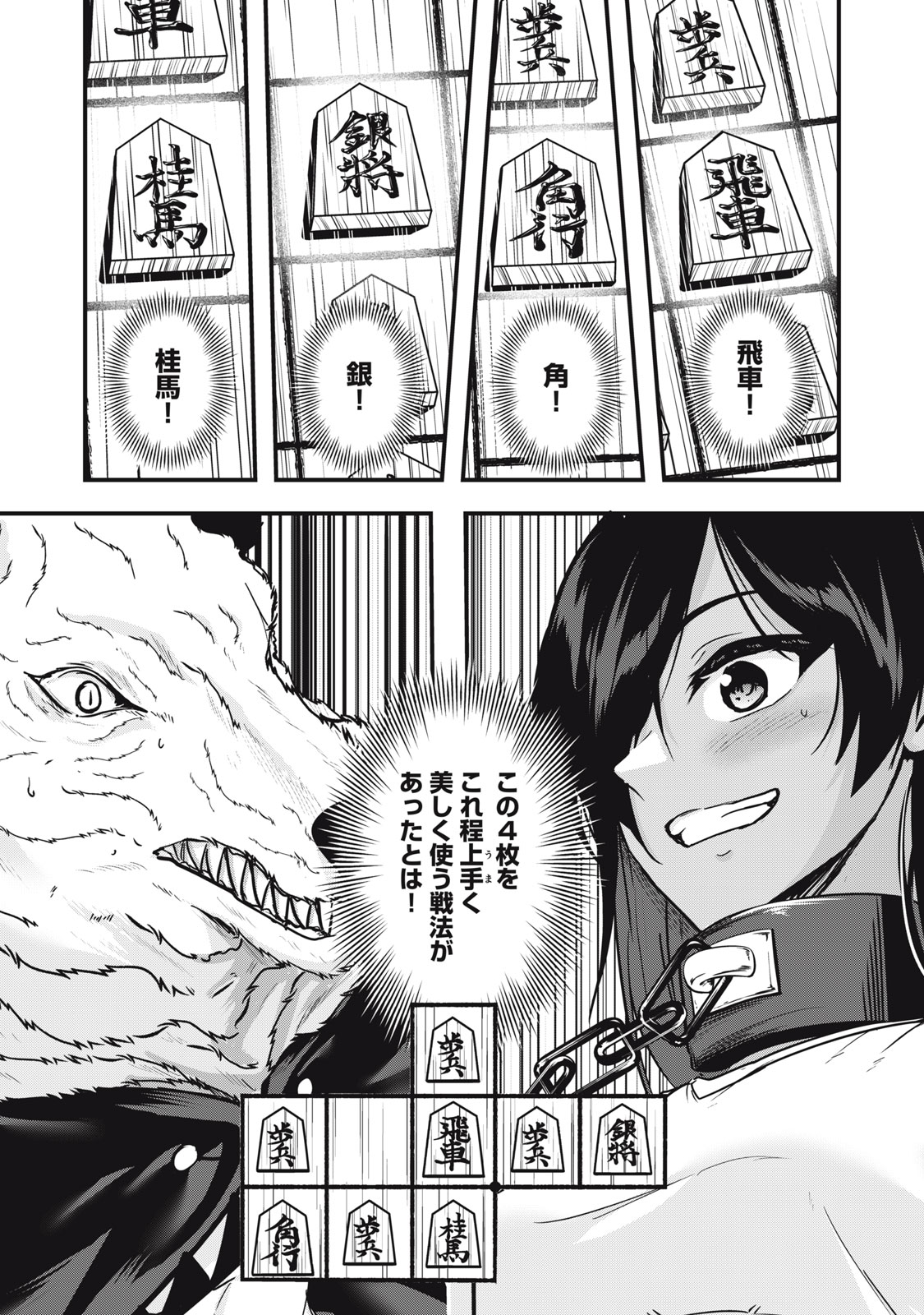 異世界将棋無双～将棋で戦争する世界で王子に転生した僕が弱小人類を救います～ 第7話 - Page 20