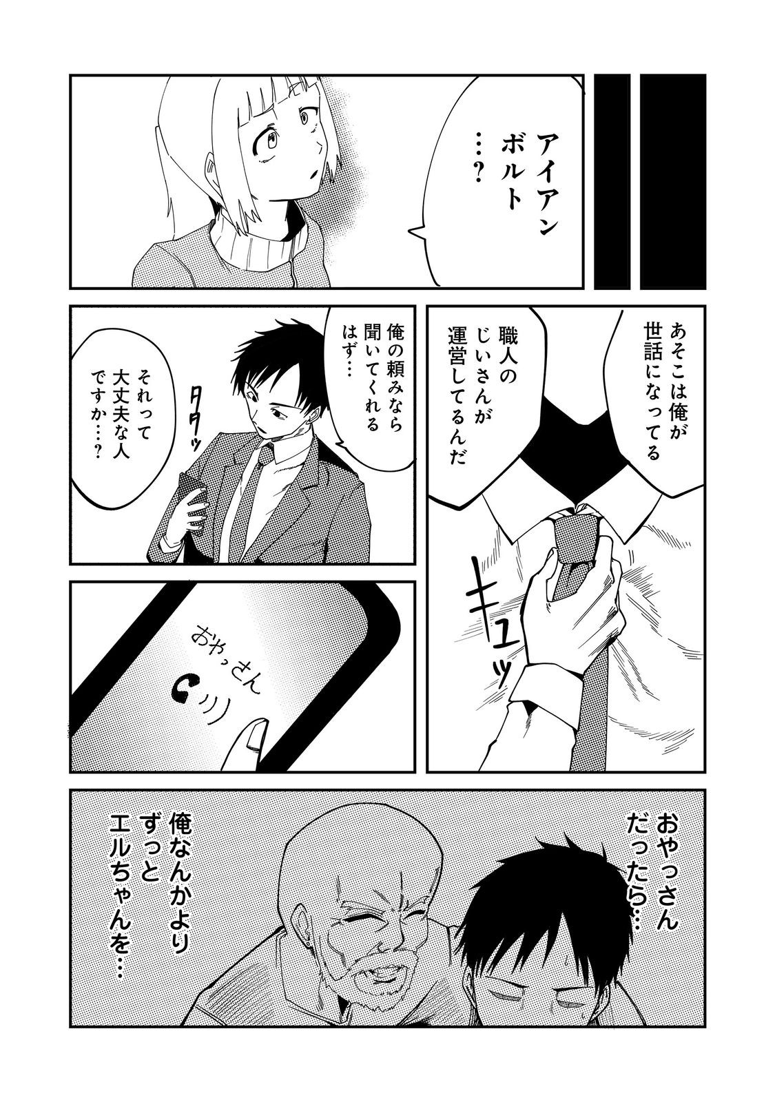 スローライフ・オブ・ザ・デッド@COMIC 第7話 - Page 20