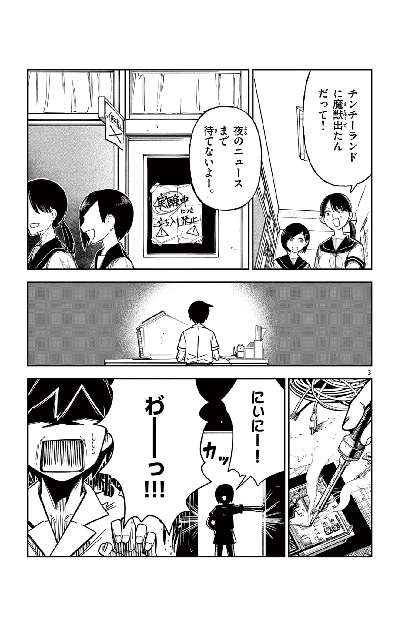 閃道トキの 第5話 - Page 3