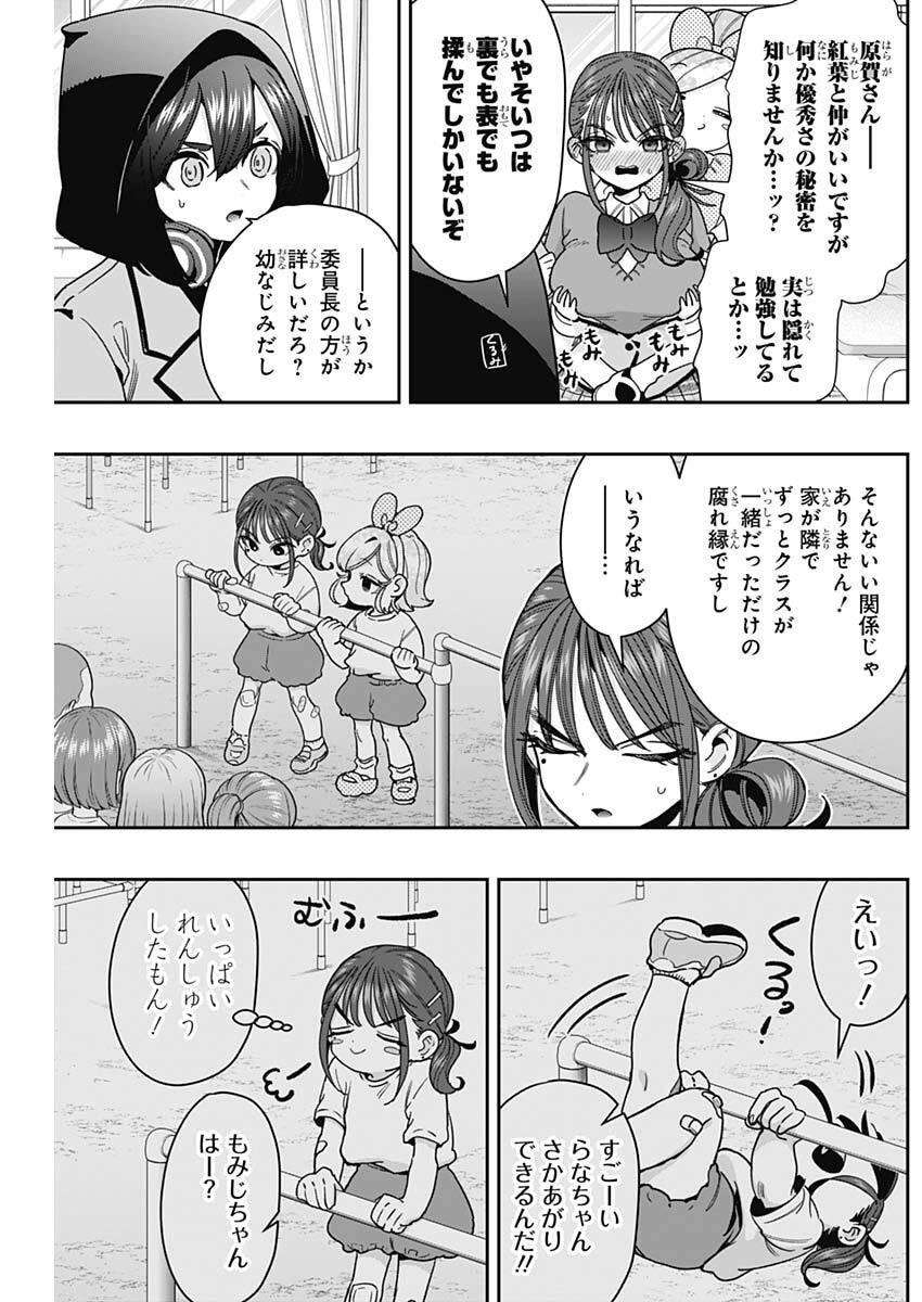 君のことが大大大大大好きな 人の彼女 第249話 - Page 3