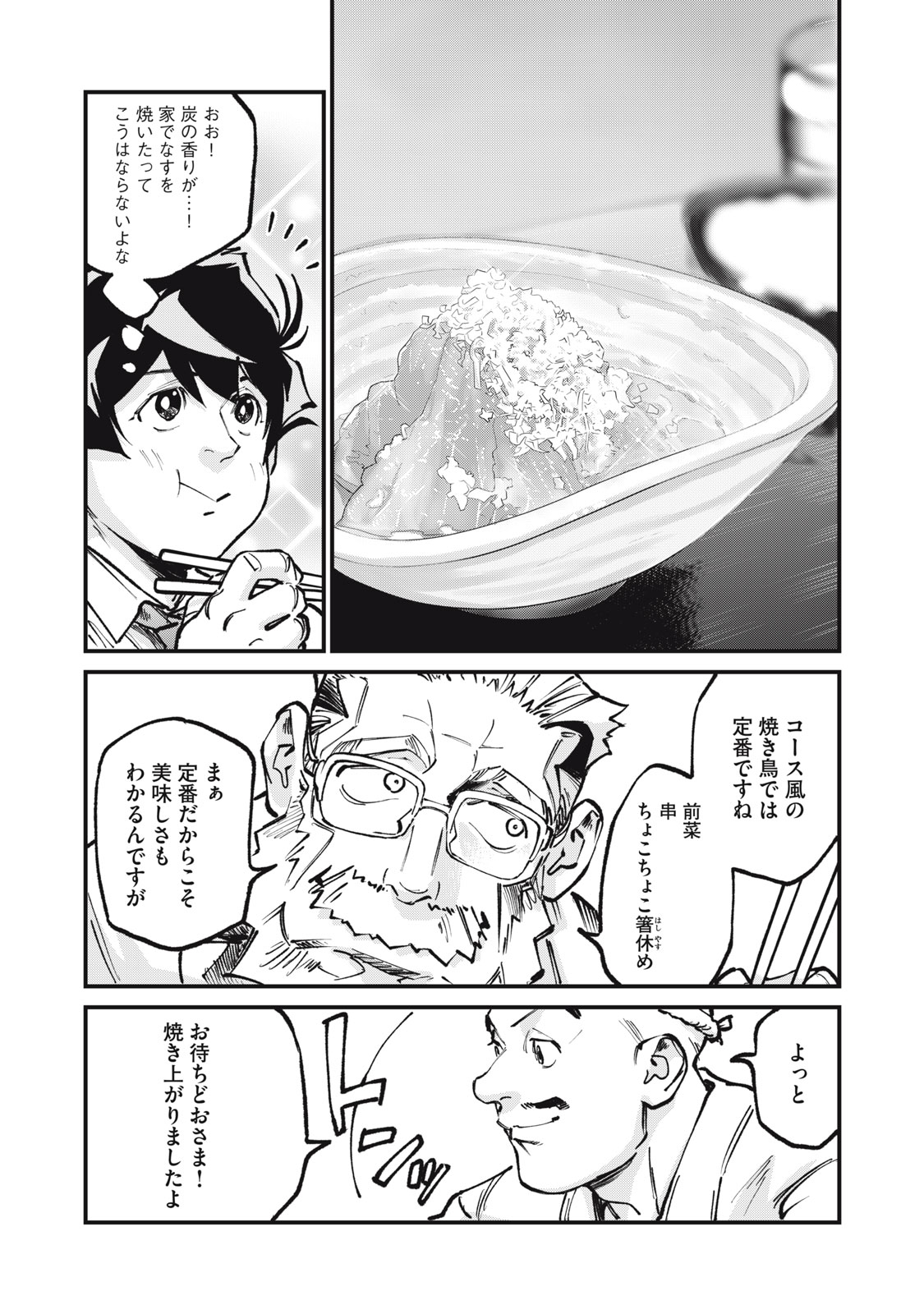 星なき世界の案内人 第11話 - Page 25