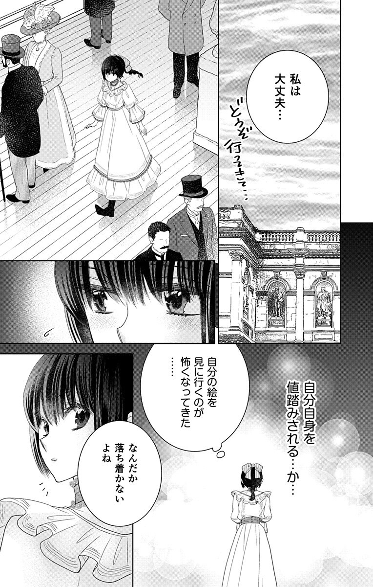 プリズム輪舞曲 第9.1話 - Page 9