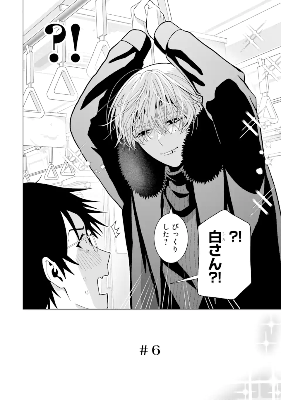 女性苦手なアラサーモブ社会人の俺にイケメンすぎる彼女ができました 第6話 - Page 2