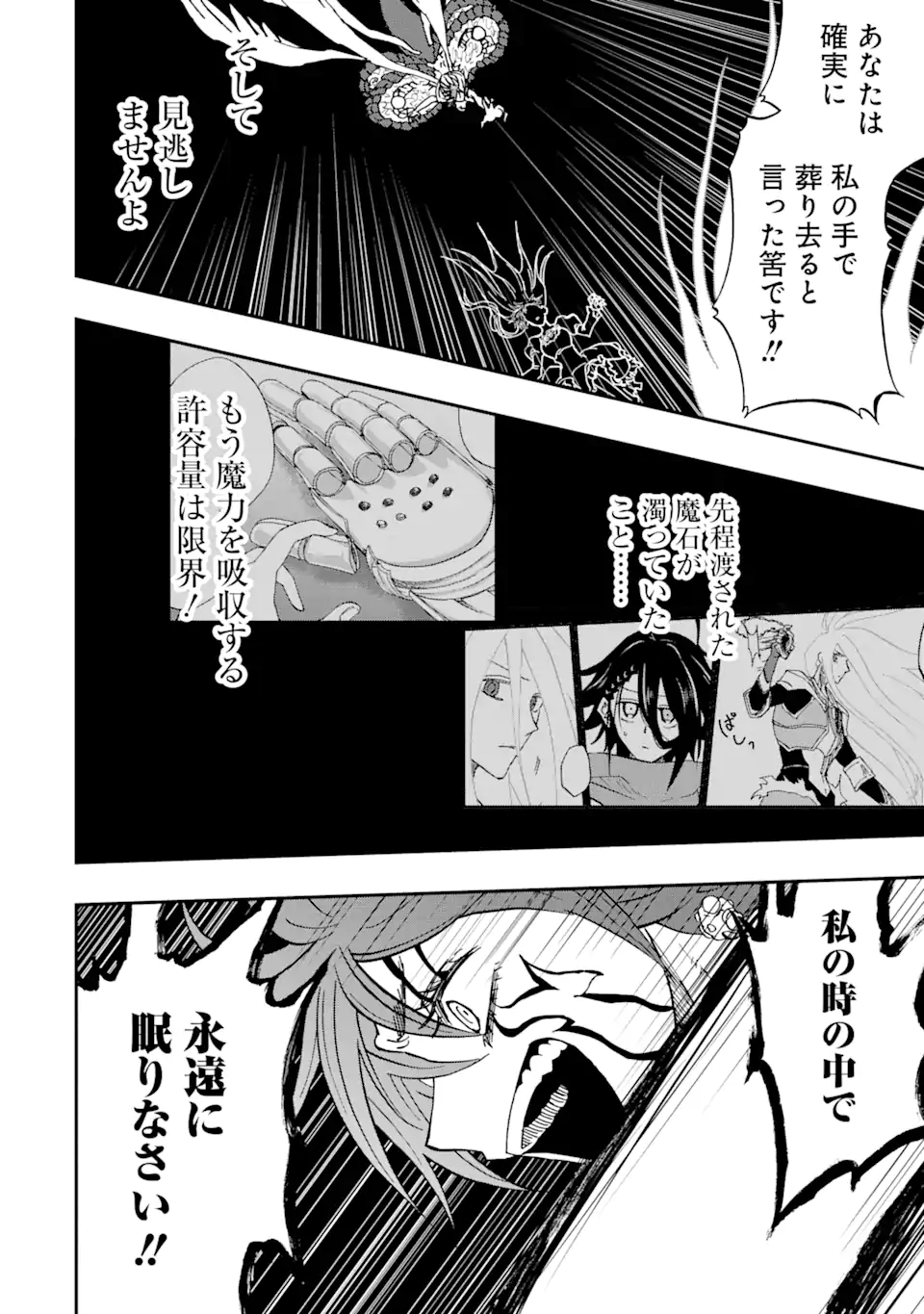 暗黒騎士の俺ですが最強の聖騎士をめざします 第73.2話 - Page 6