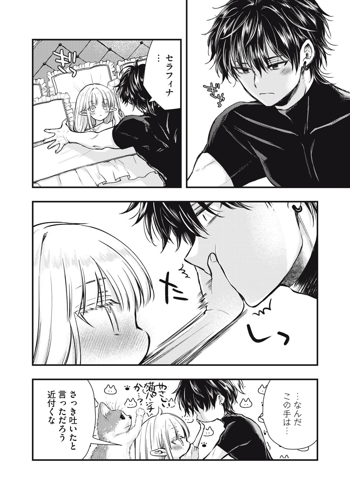 夜逃げ聖女の二度目の結婚 第7.1話 - Page 12