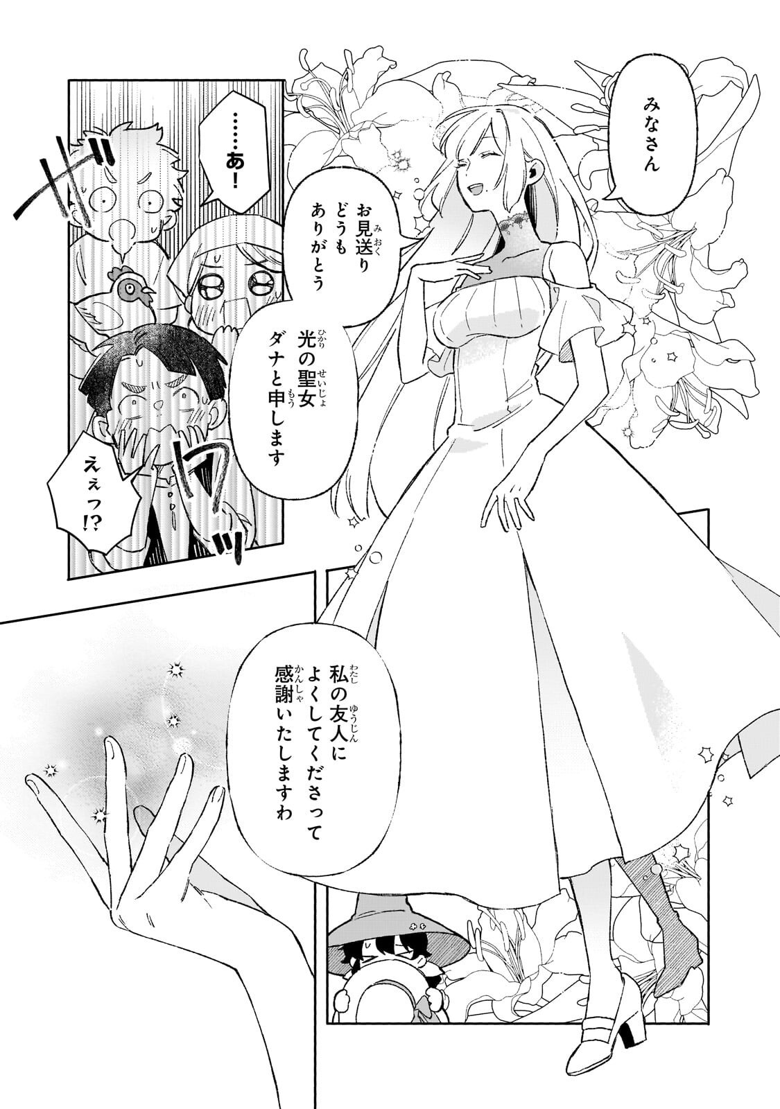 暁の魔女レイシーは自由に生きたい 魔王討伐を終えたので、のんびりお店を開きます 第21.2話 - Page 7