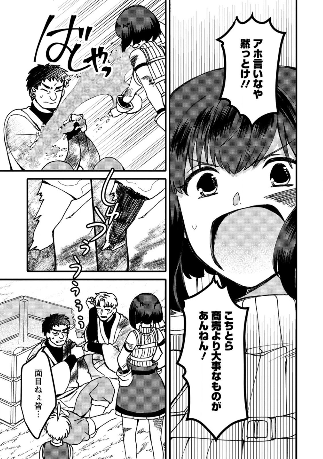 「ある程度 の魔法の才能」で今度こそ異世界でスローライフをおくります 第27.2話 - Page 6