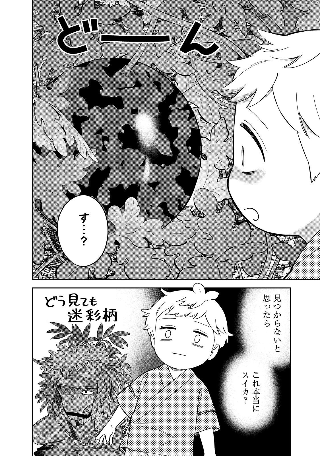 僕は今すぐ前世の記憶を捨てたい。 憧れの田舎は人外魔境でした 第25.1話 - Page 14