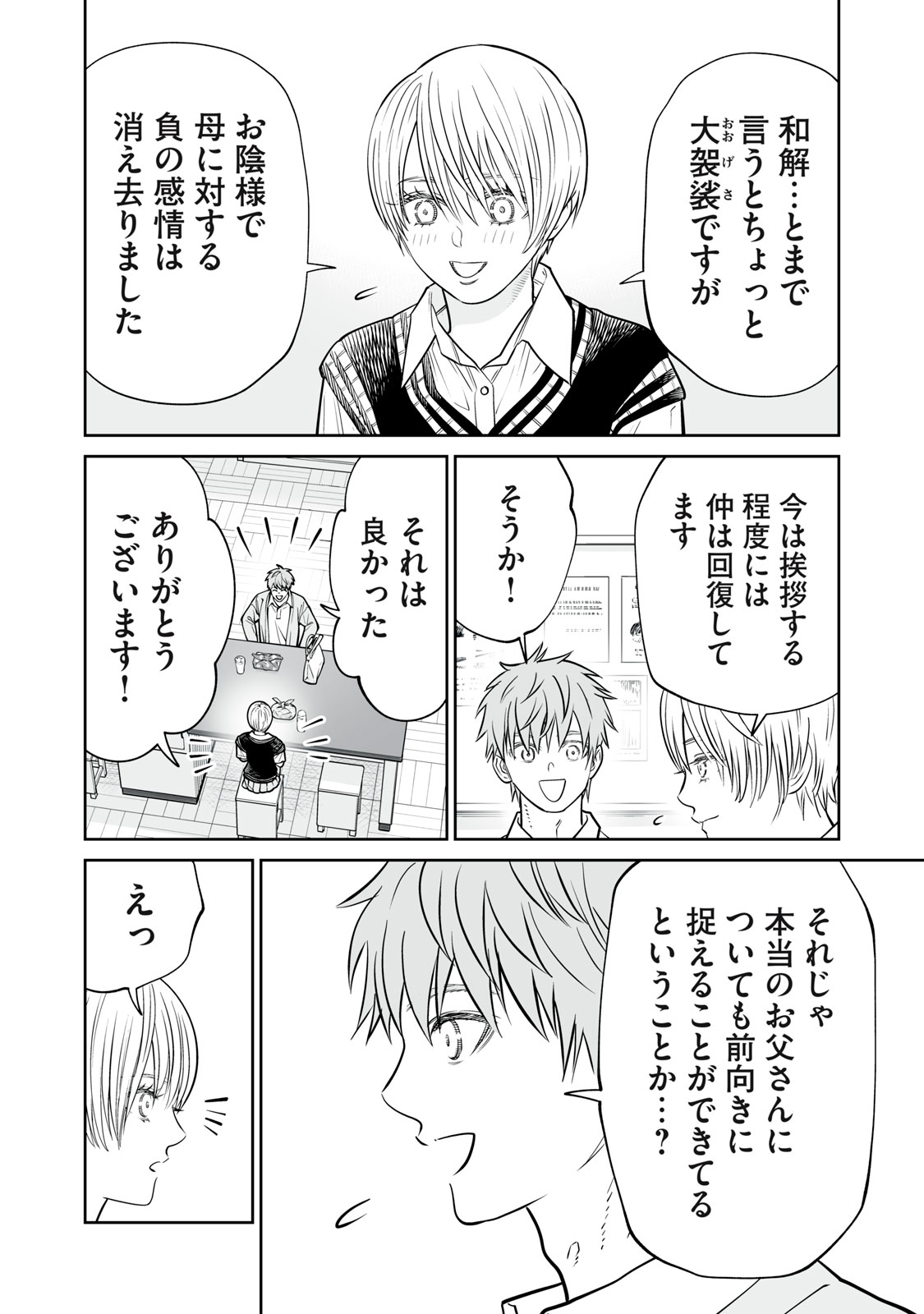 あくまでクジャクの話です。 第53話 - Page 6