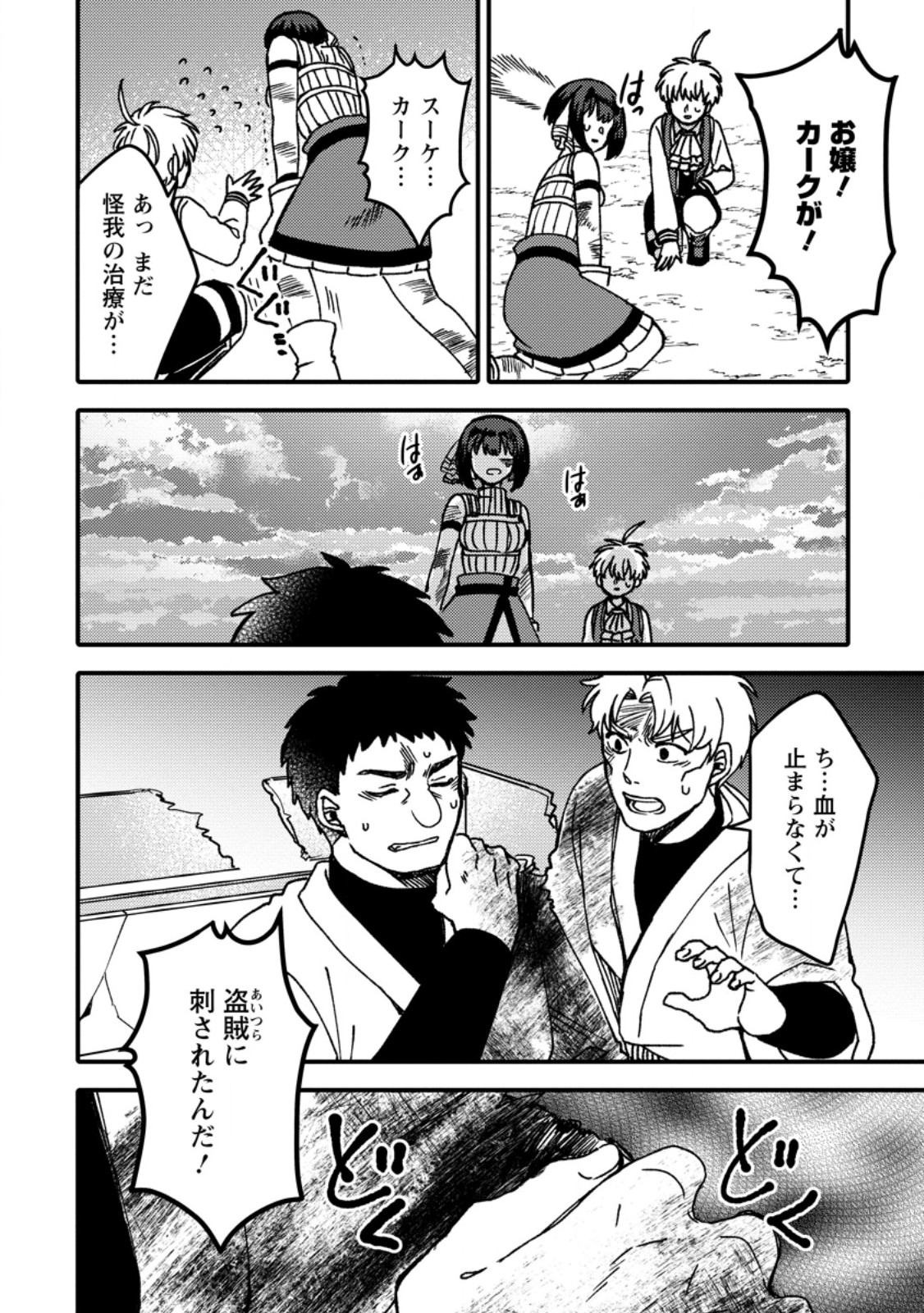 「ある程度 の魔法の才能」で今度こそ異世界でスローライフをおくります 第27.2話 - Page 3