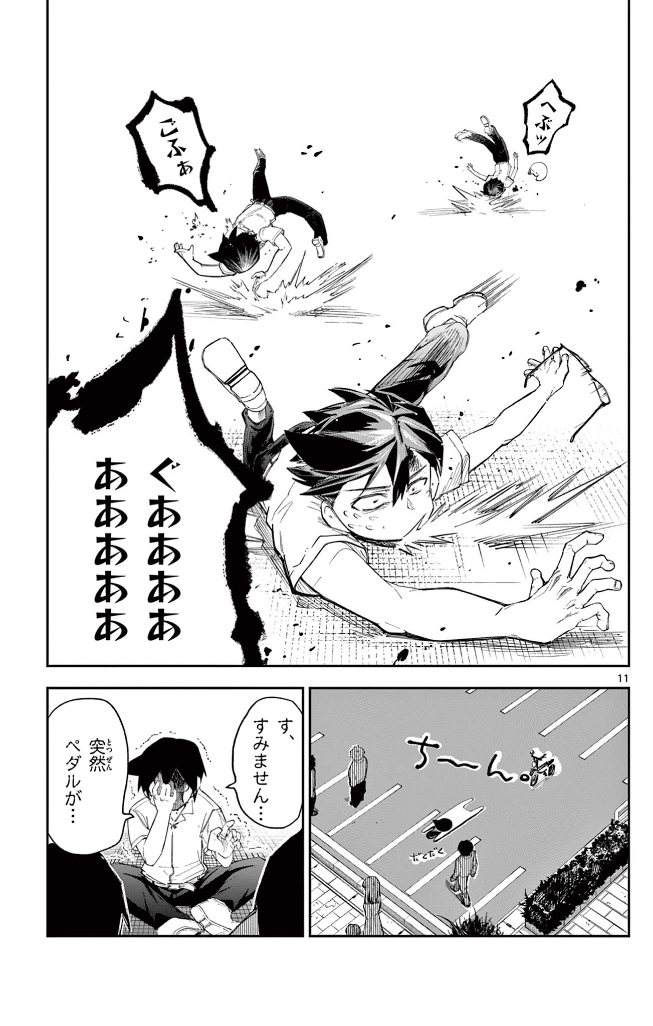 閃道トキの 第5話 - Page 11