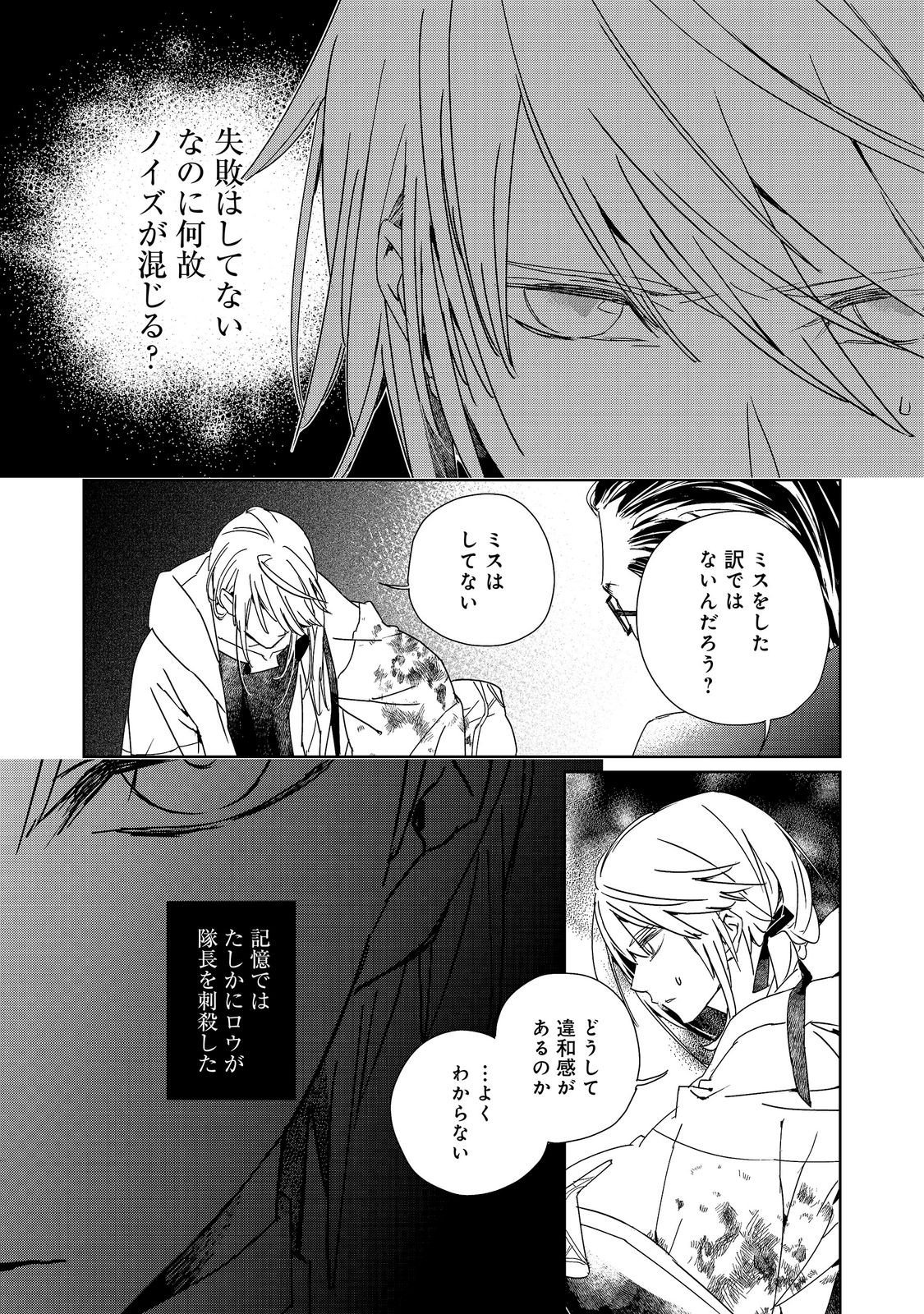 審問官テオドア・オラニエと孤狼の騎士@COMIC 第9.1話 - Page 8