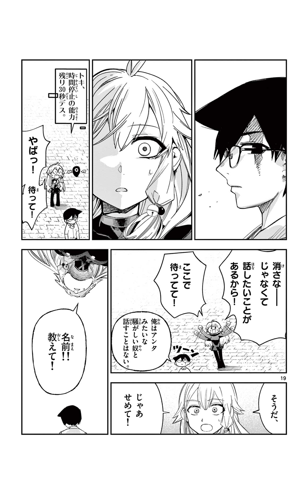 閃道トキの 第5話 - Page 19