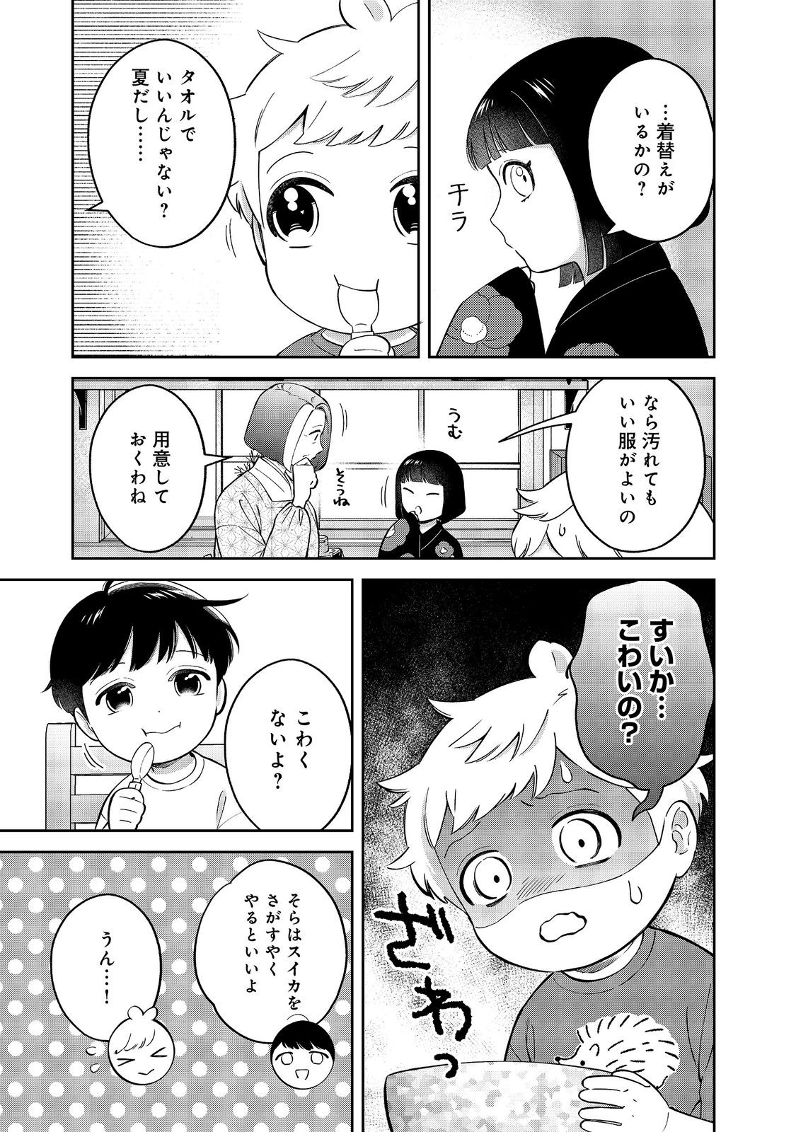 僕は今すぐ前世の記憶を捨てたい。 憧れの田舎は人外魔境でした 第25.1話 - Page 3