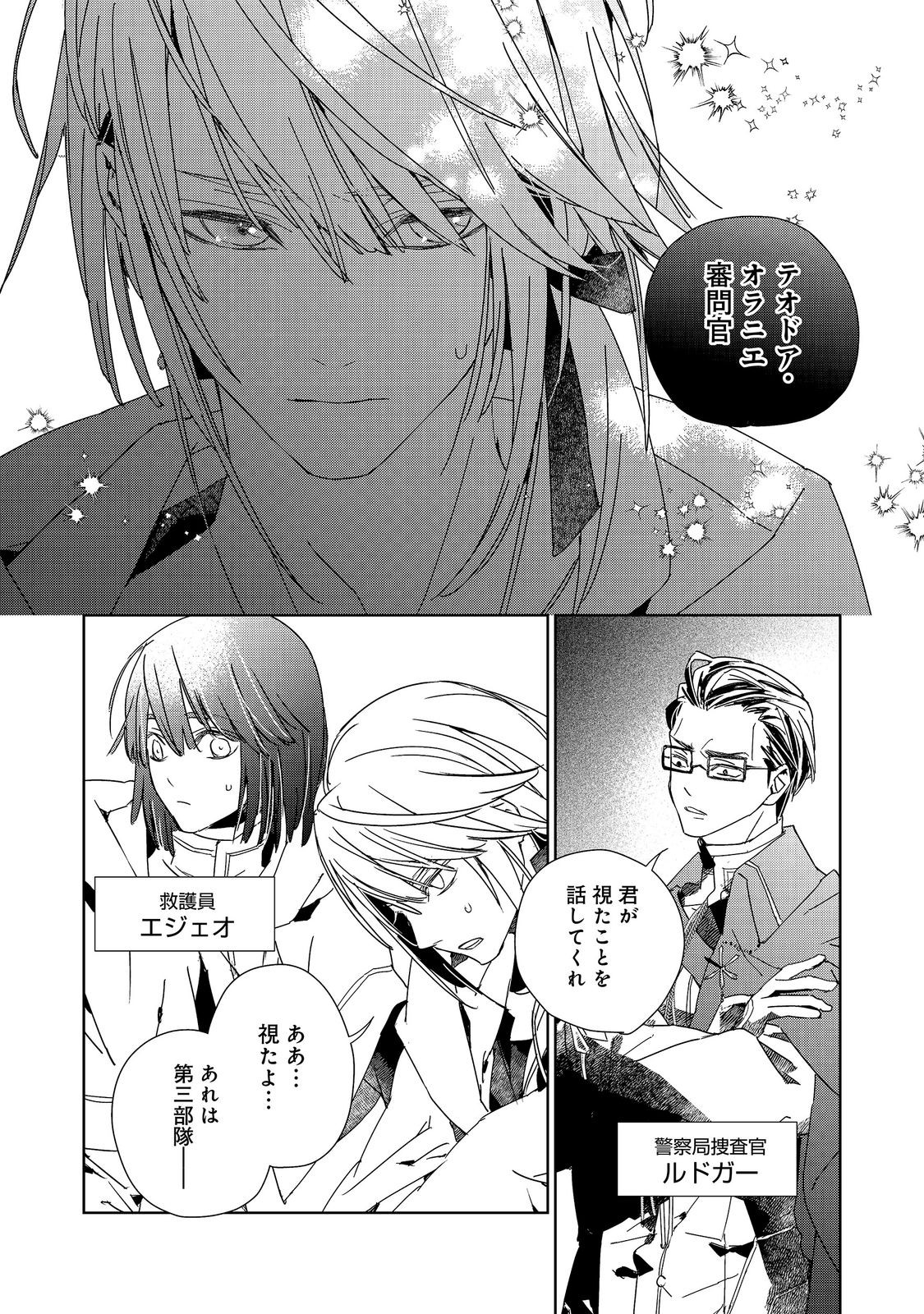 審問官テオドア・オラニエと孤狼の騎士@COMIC 第9.1話 - Page 2