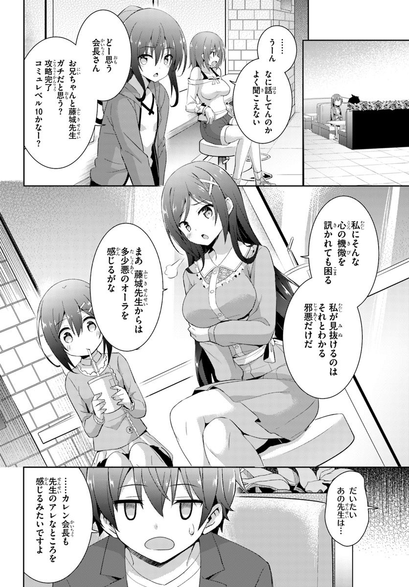 僕のカノジョ先生 第8話 - Page 10