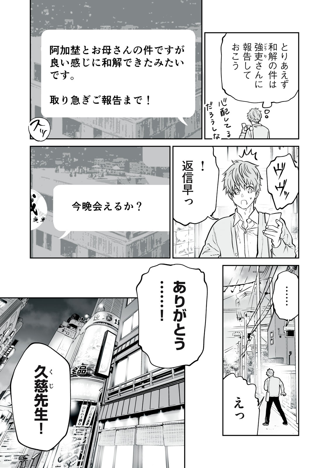 あくまでクジャクの話です。 第53話 - Page 11