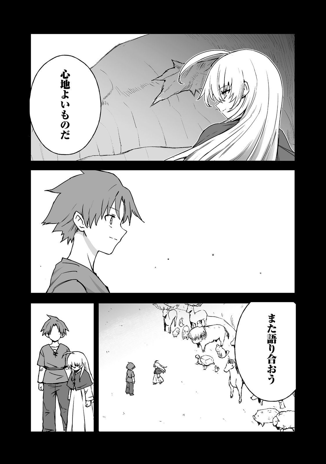 隠れ転生 第20話 - Page 12