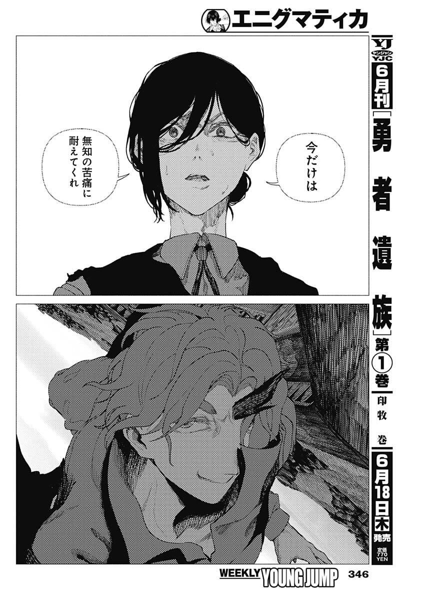 エニグマティカ 第15話 - Page 8