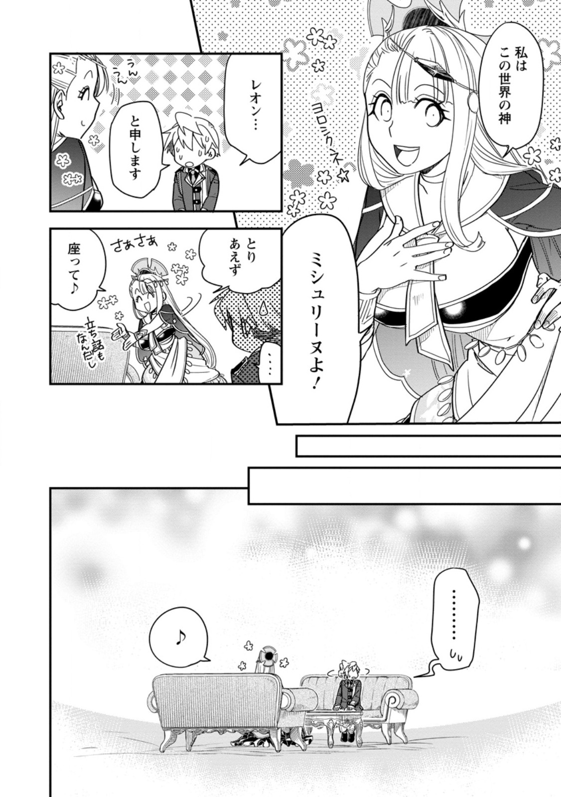 転生したら平民でした。 生活水準に耐えられないので貴族を目指します 第36.2話 - Page 9