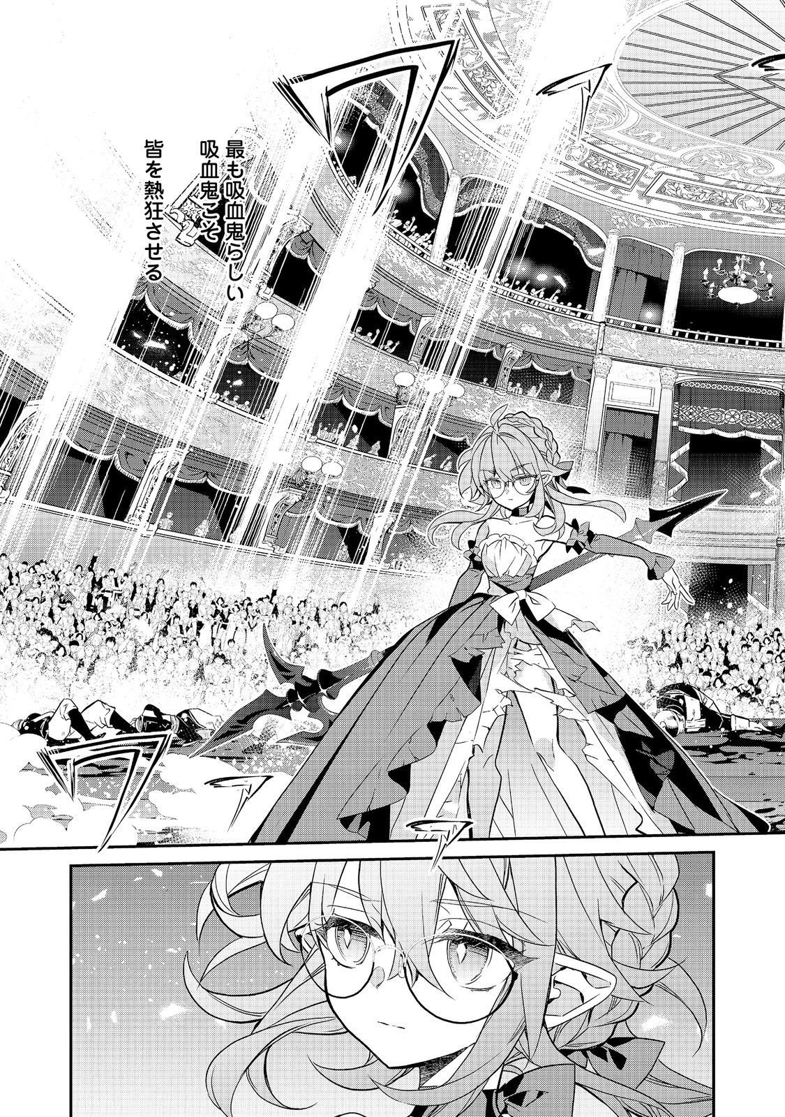 欠けた月のメルセデス 第23.2話 - Page 12