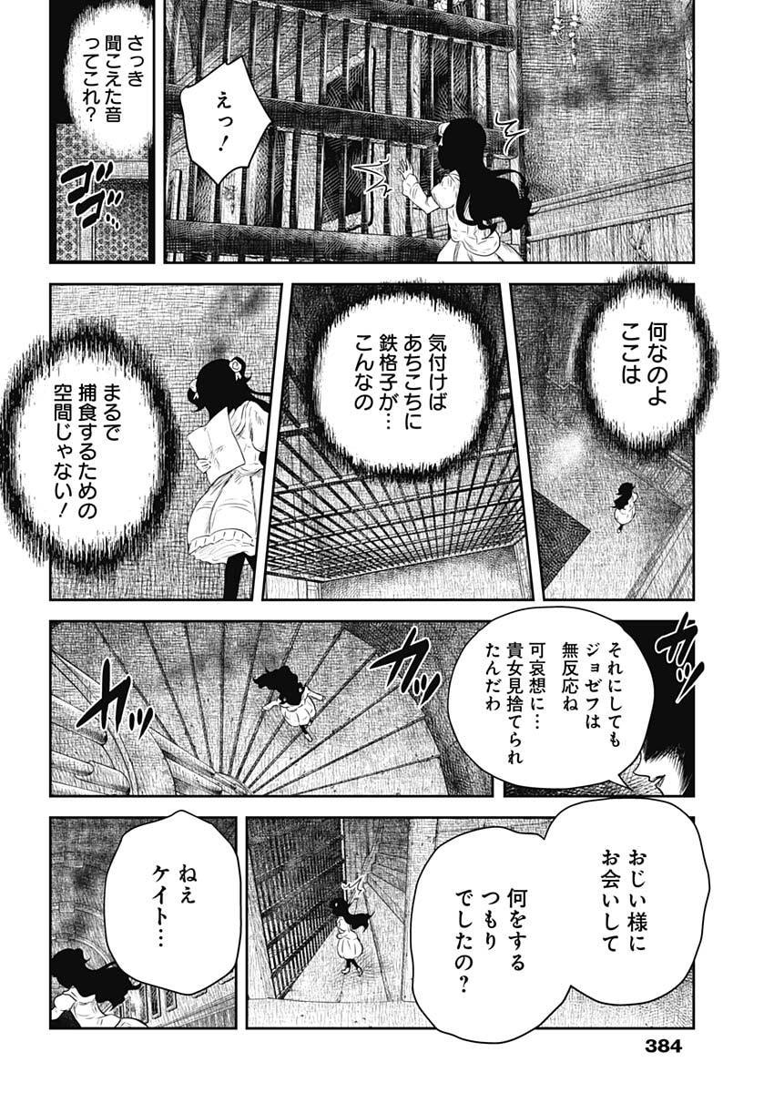 シャドーハウス 第241話 - Page 10