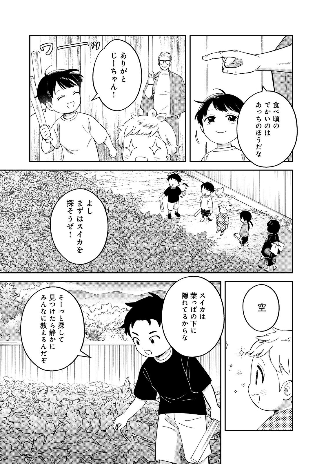僕は今すぐ前世の記憶を捨てたい。 憧れの田舎は人外魔境でした 第25.1話 - Page 11