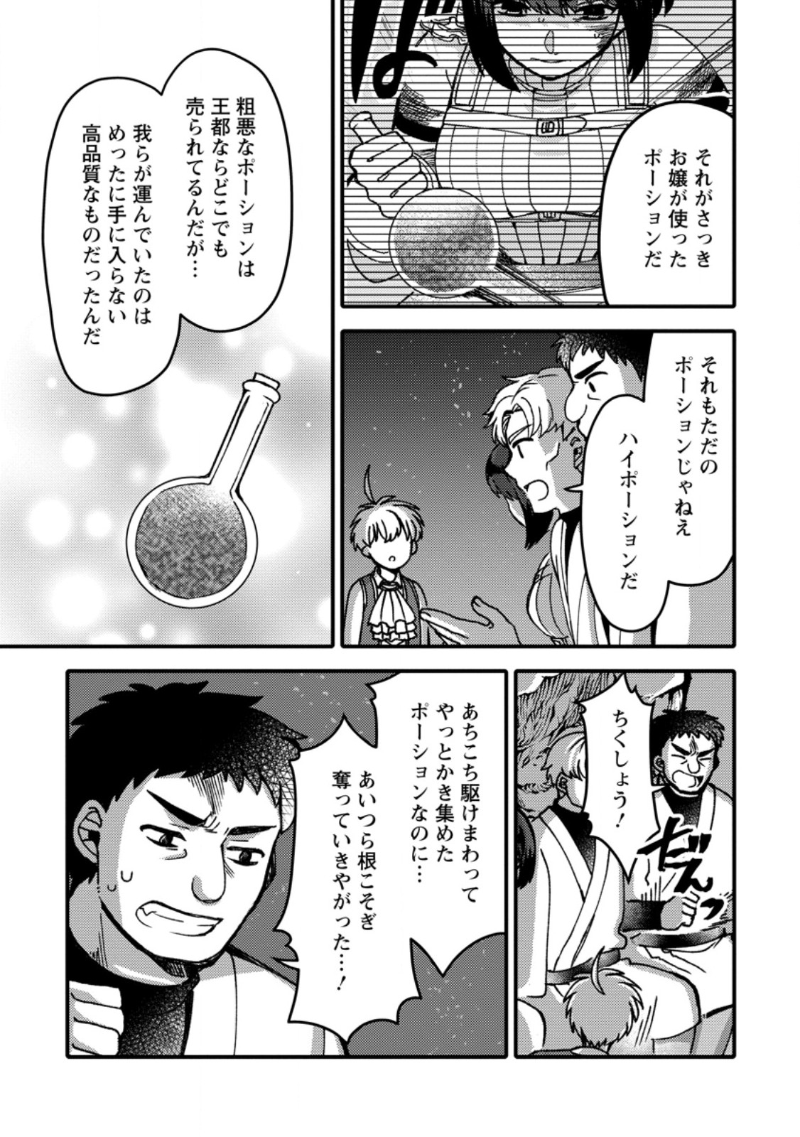 「ある程度 の魔法の才能」で今度こそ異世界でスローライフをおくります 第27.2話 - Page 10