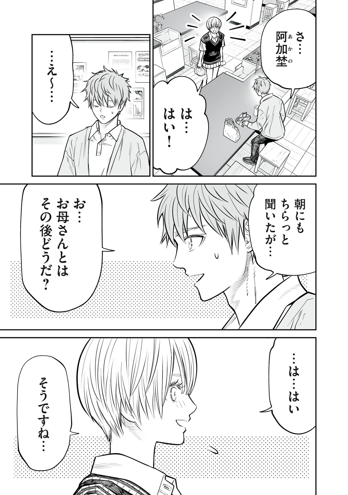 あくまでクジャクの話です。 第53話 - Page 5