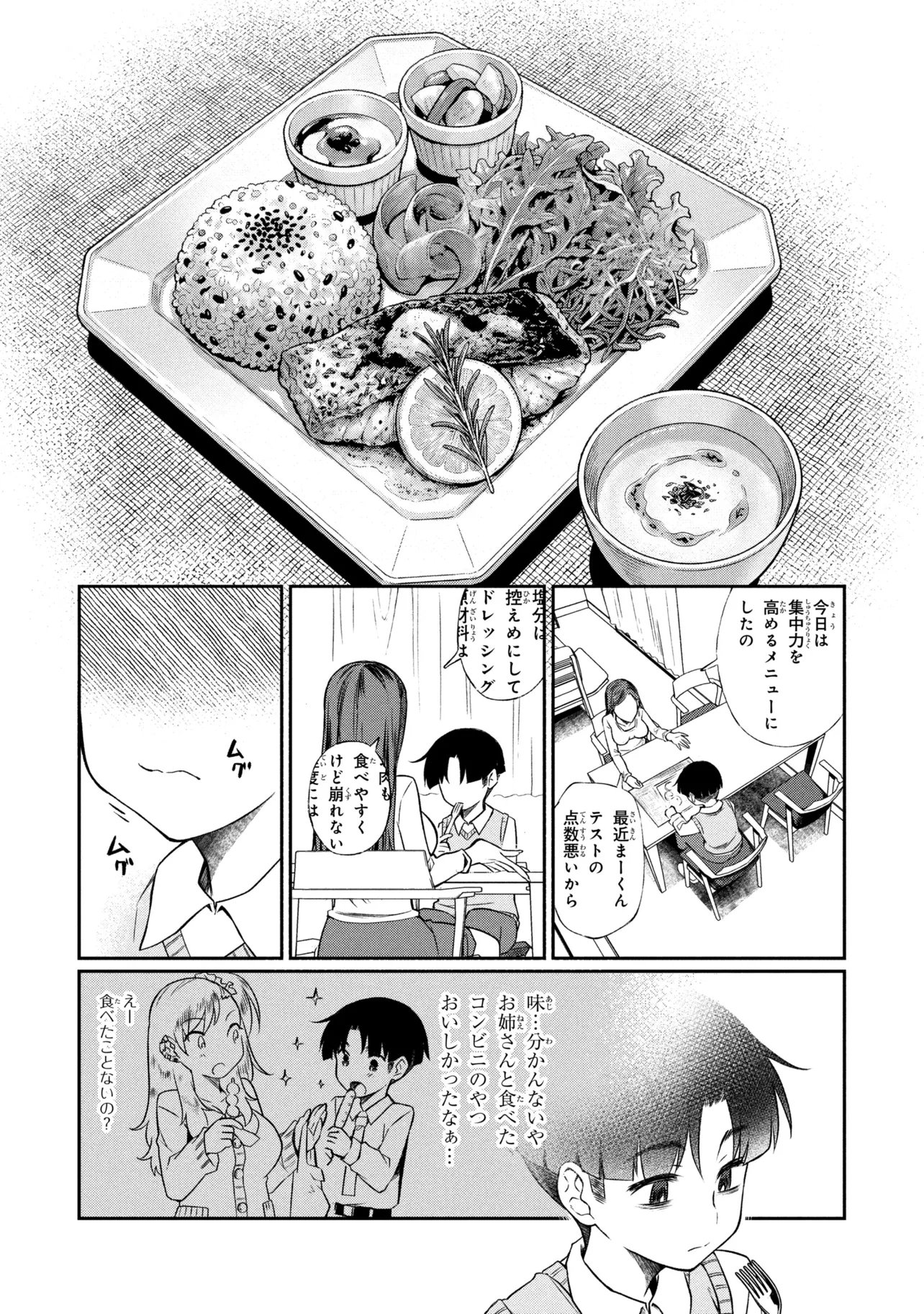 お隣のおねぇさんは したい 第19.2話 - Page 3